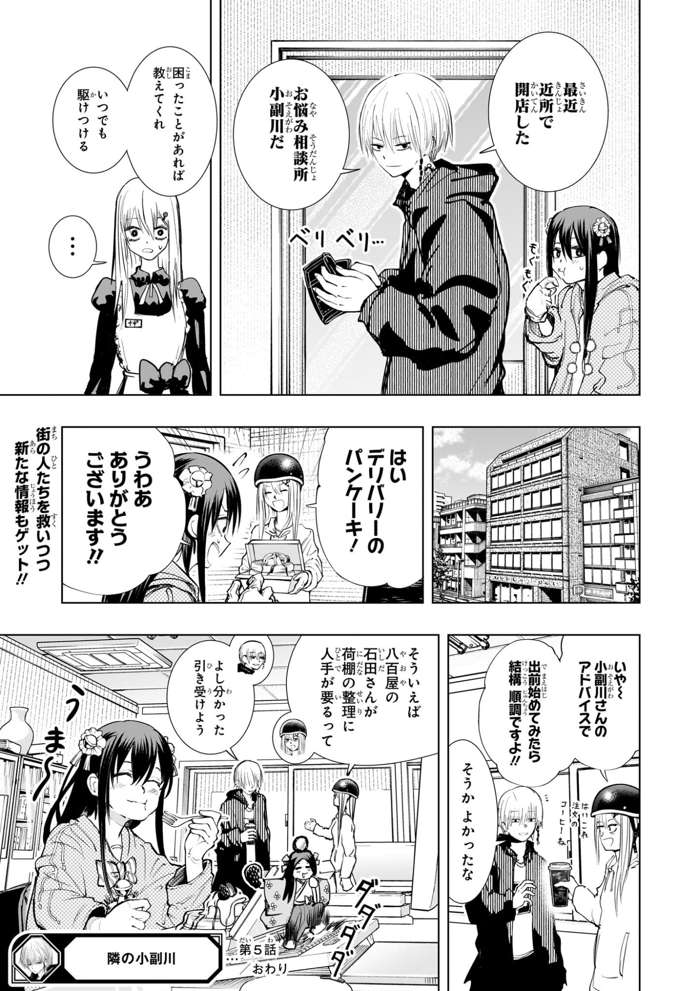 Tonari no Osoegawa - Chapter 5 - Page 19