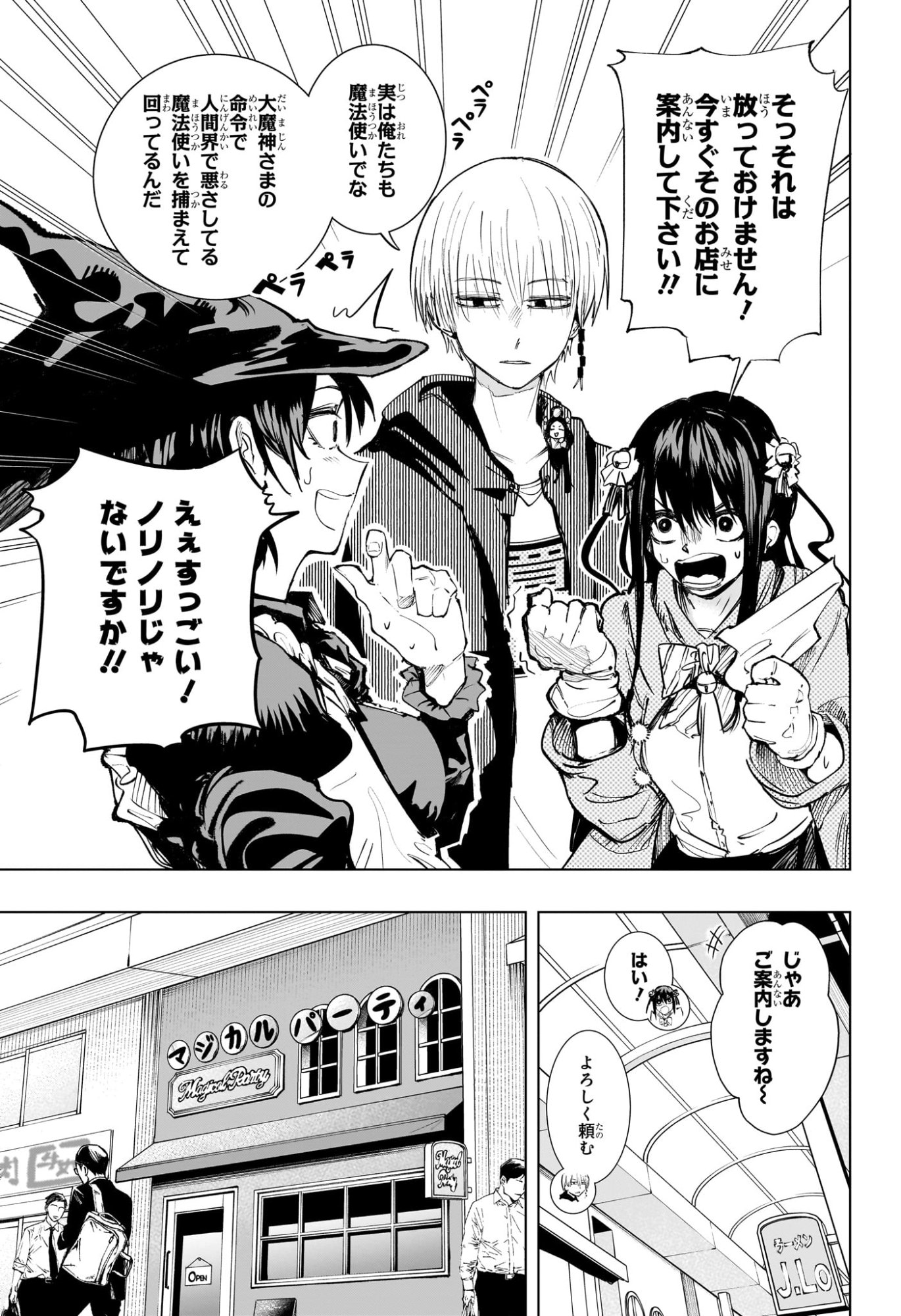 Tonari no Osoegawa - Chapter 5 - Page 3