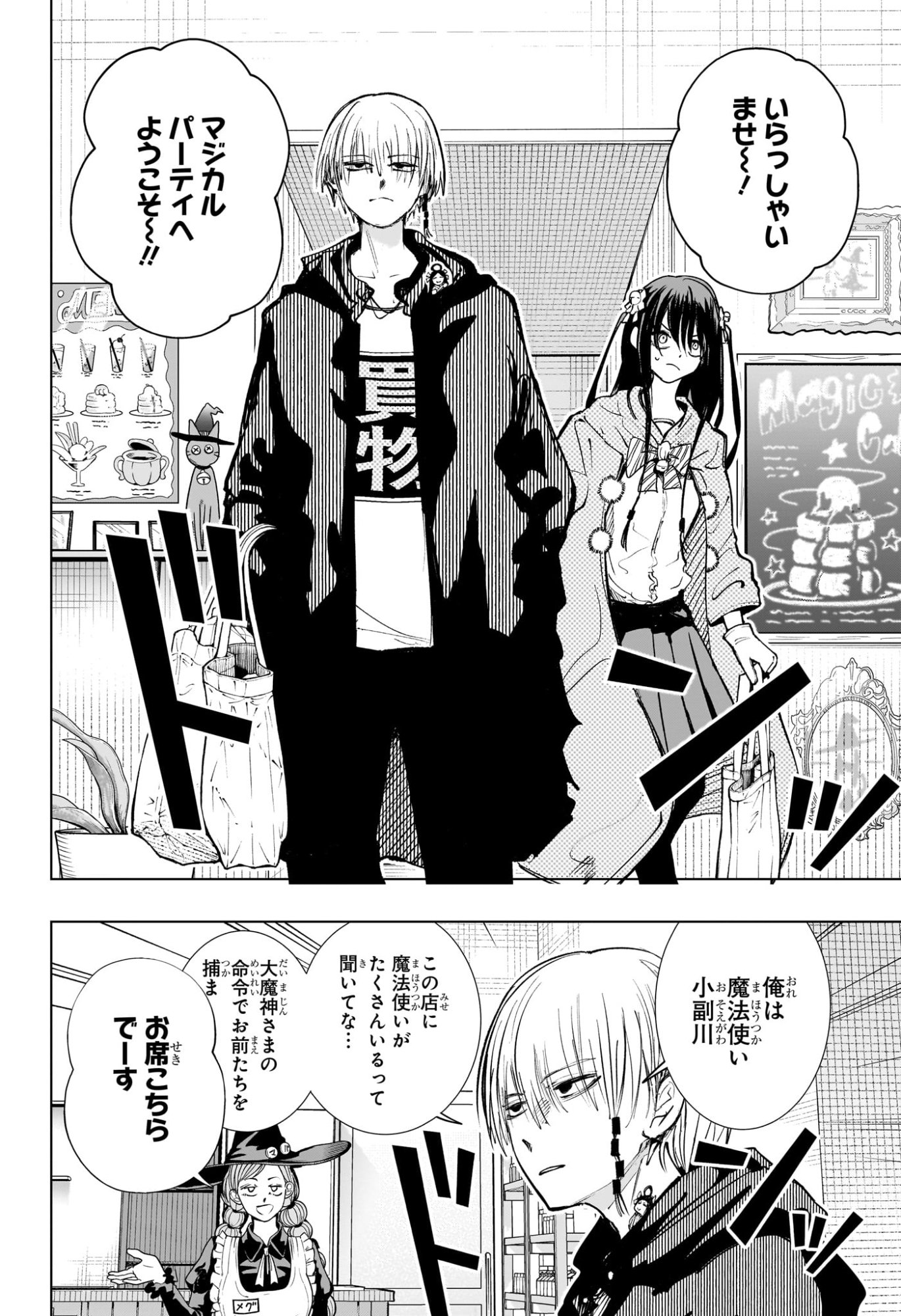 Tonari no Osoegawa - Chapter 5 - Page 4