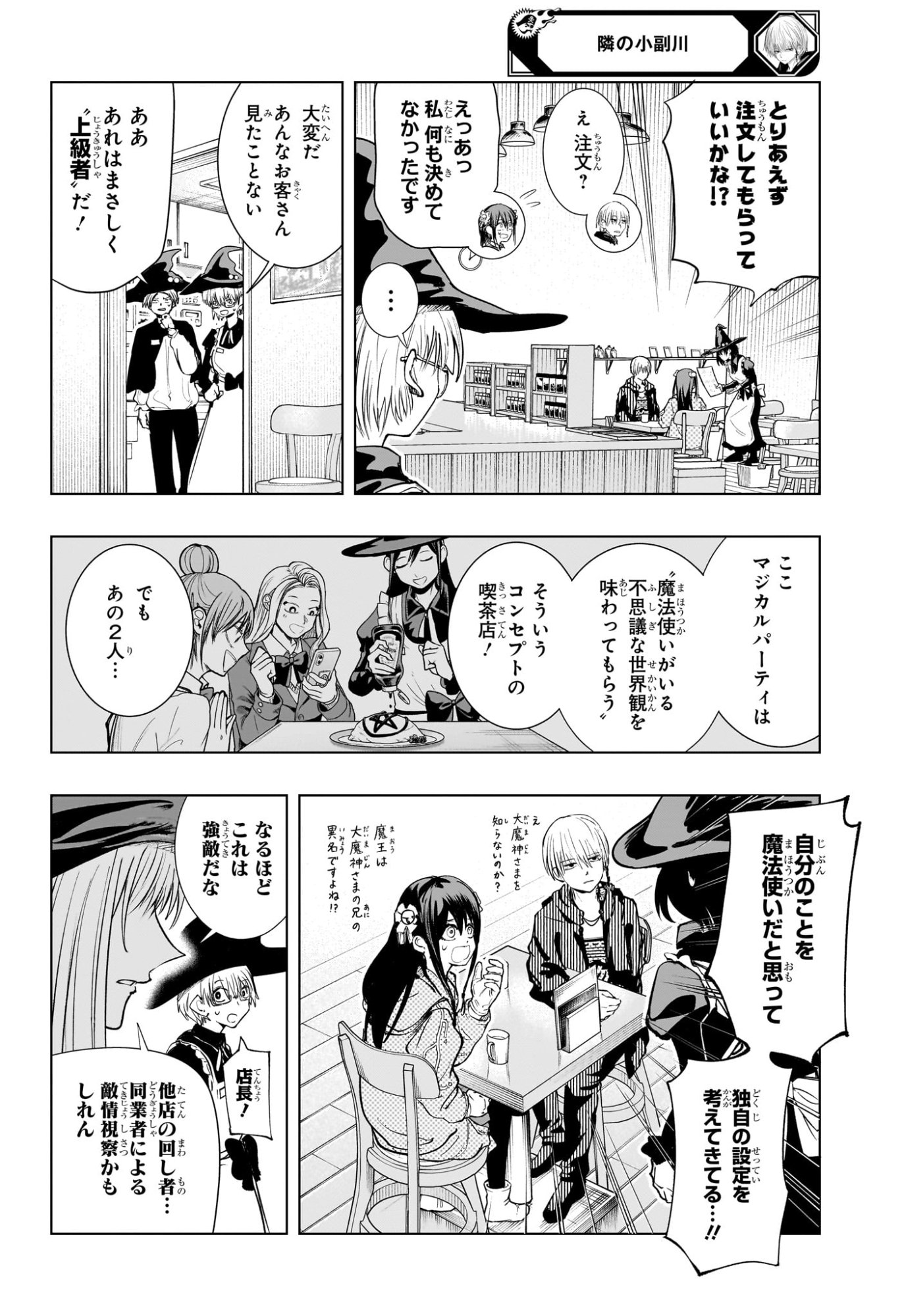 Tonari no Osoegawa - Chapter 5 - Page 6