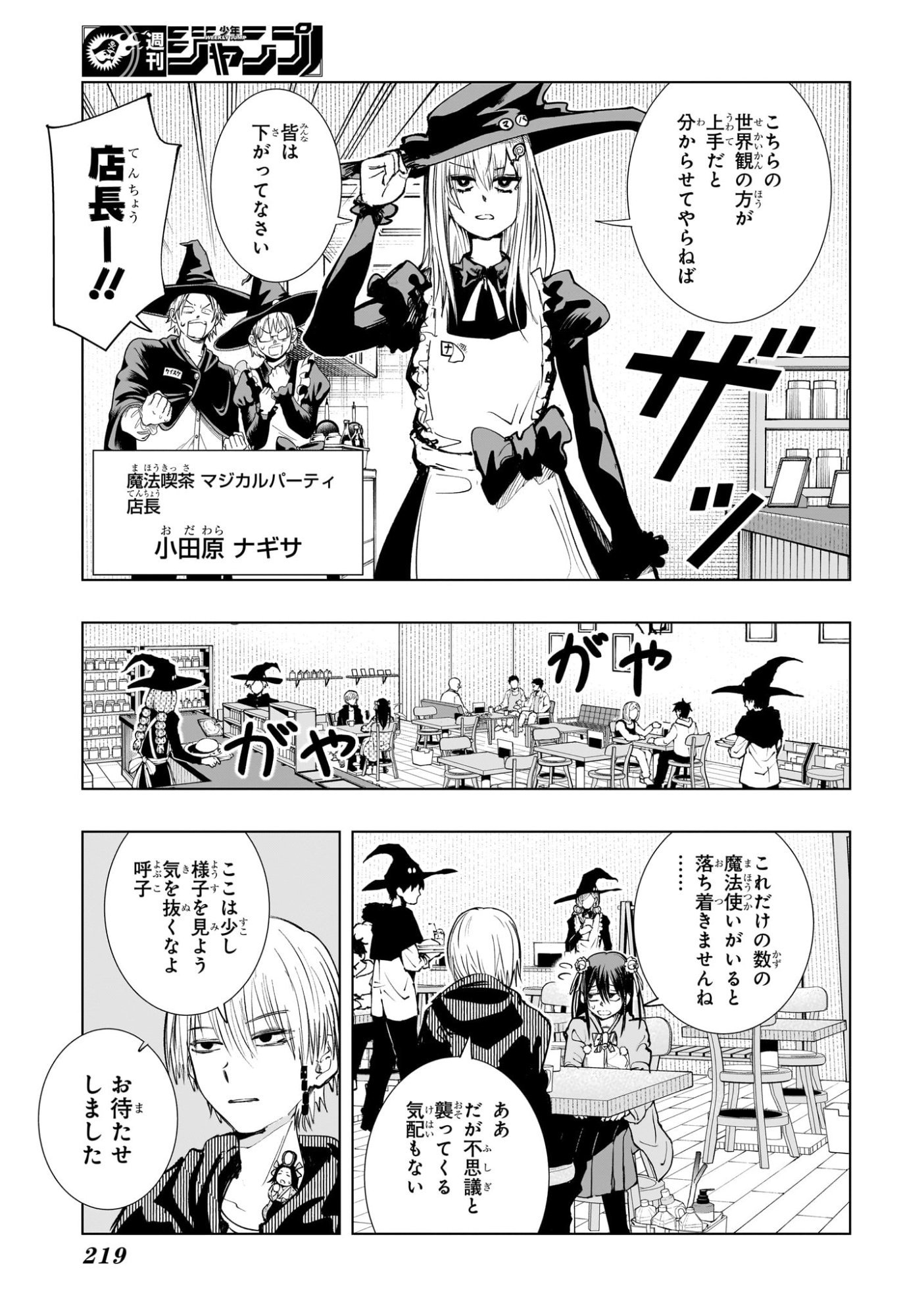 Tonari no Osoegawa - Chapter 5 - Page 7