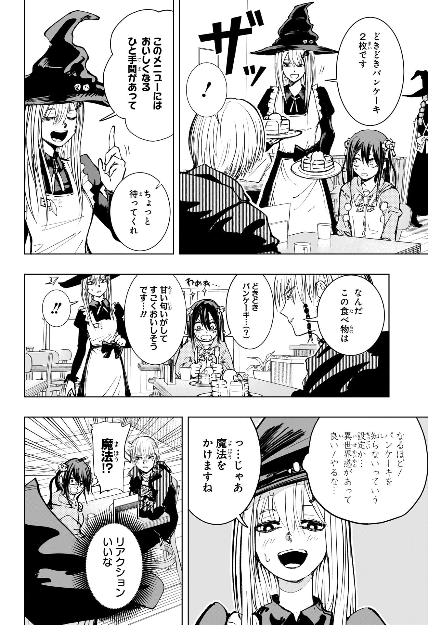 Tonari no Osoegawa - Chapter 5 - Page 8