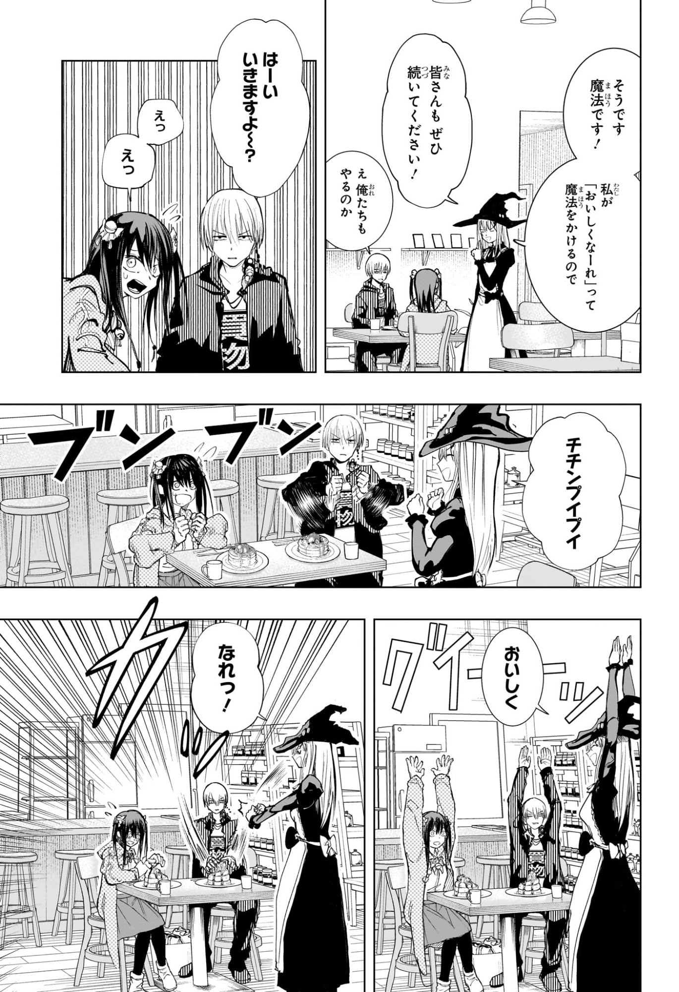 Tonari no Osoegawa - Chapter 5 - Page 9