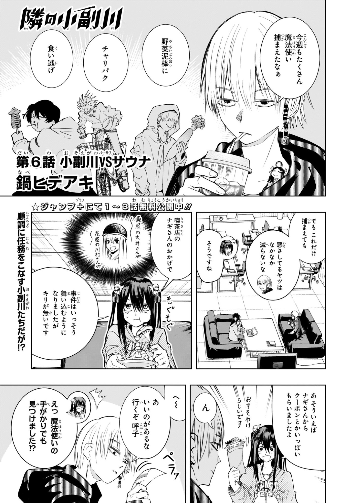 Tonari no Osoegawa - Chapter 6 - Page 1