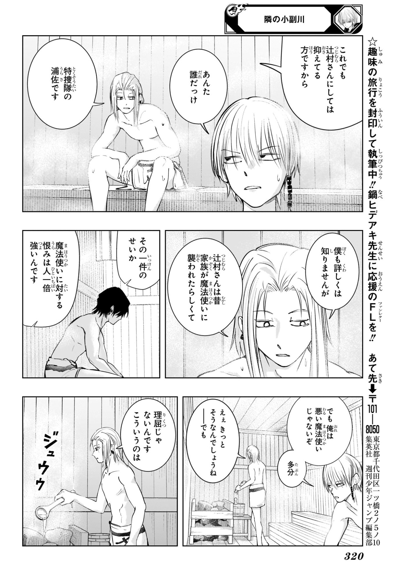 Tonari no Osoegawa - Chapter 6 - Page 10