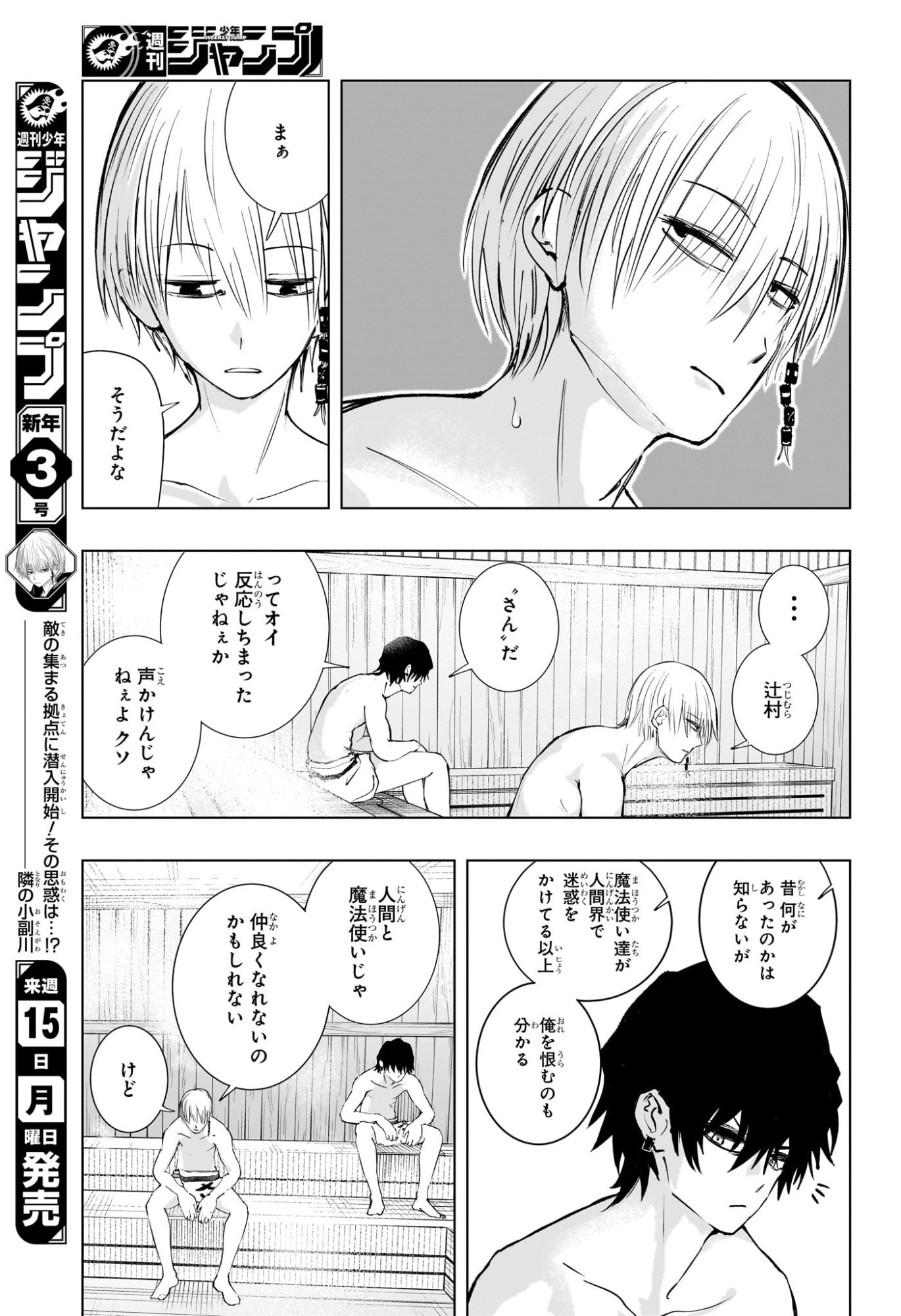 Tonari no Osoegawa - Chapter 6 - Page 11