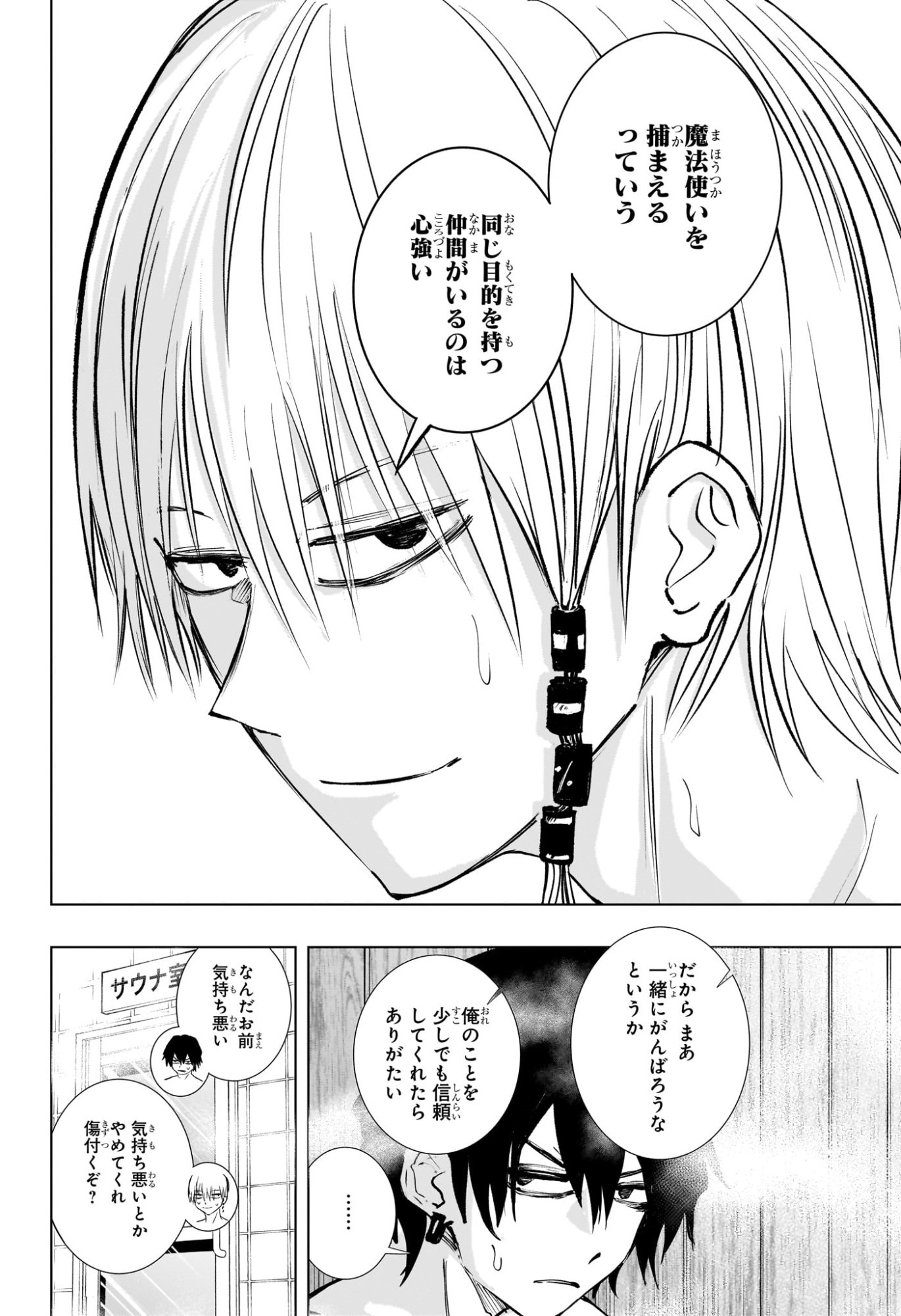 Tonari no Osoegawa - Chapter 6 - Page 12