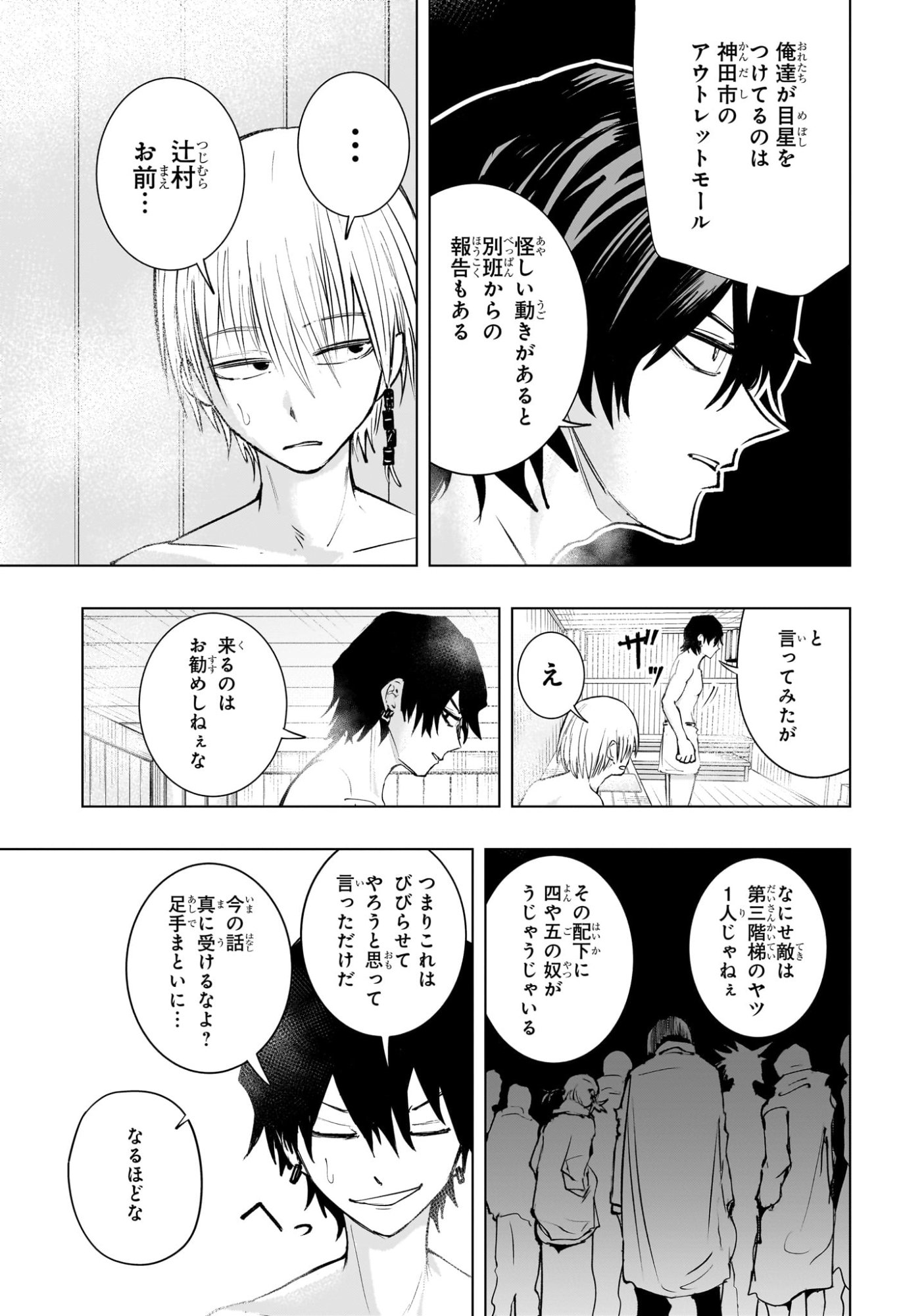 Tonari no Osoegawa - Chapter 6 - Page 15