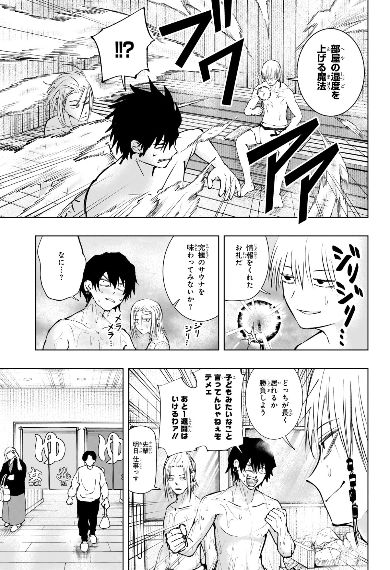 Tonari no Osoegawa - Chapter 6 - Page 17