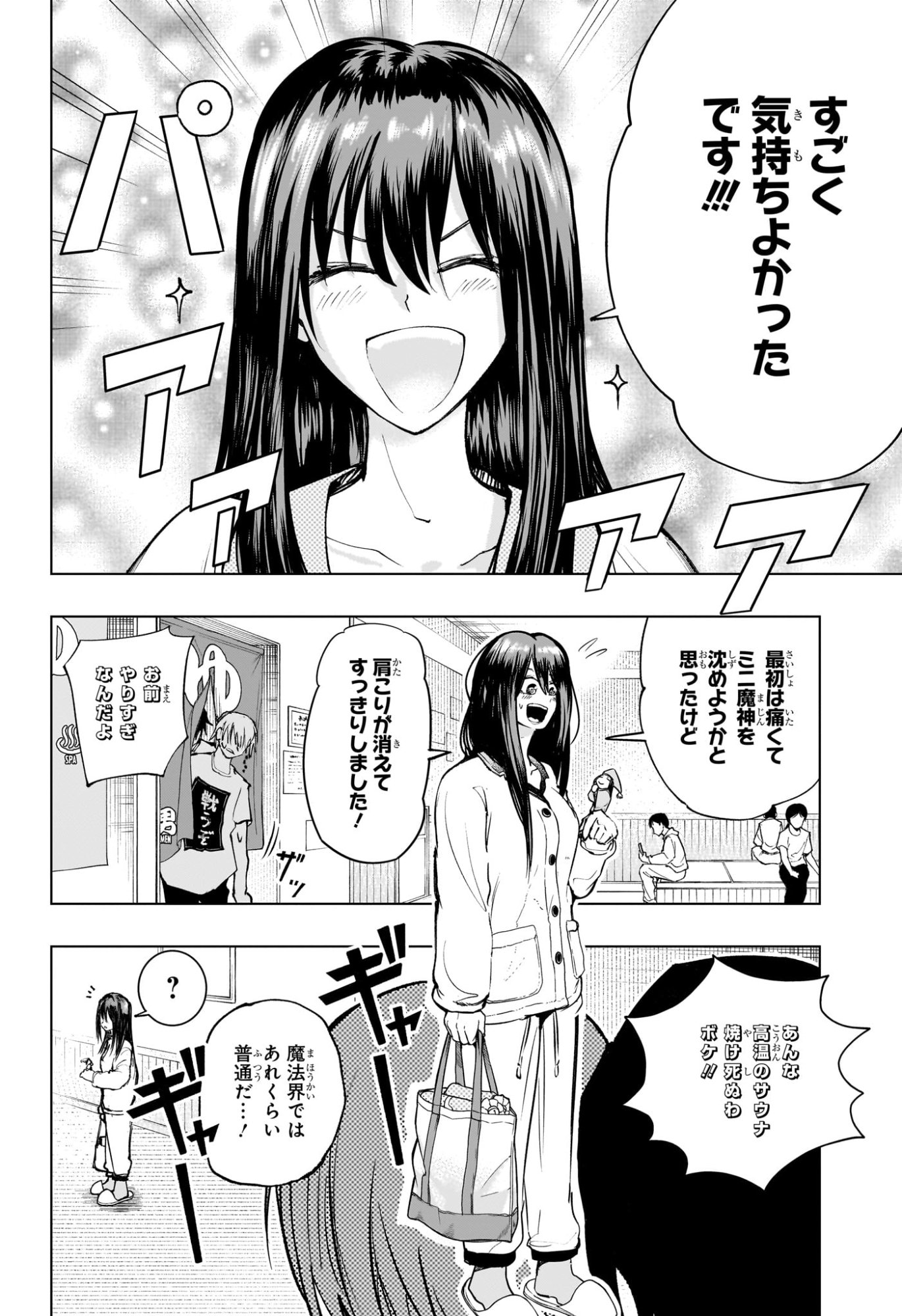 Tonari no Osoegawa - Chapter 6 - Page 18