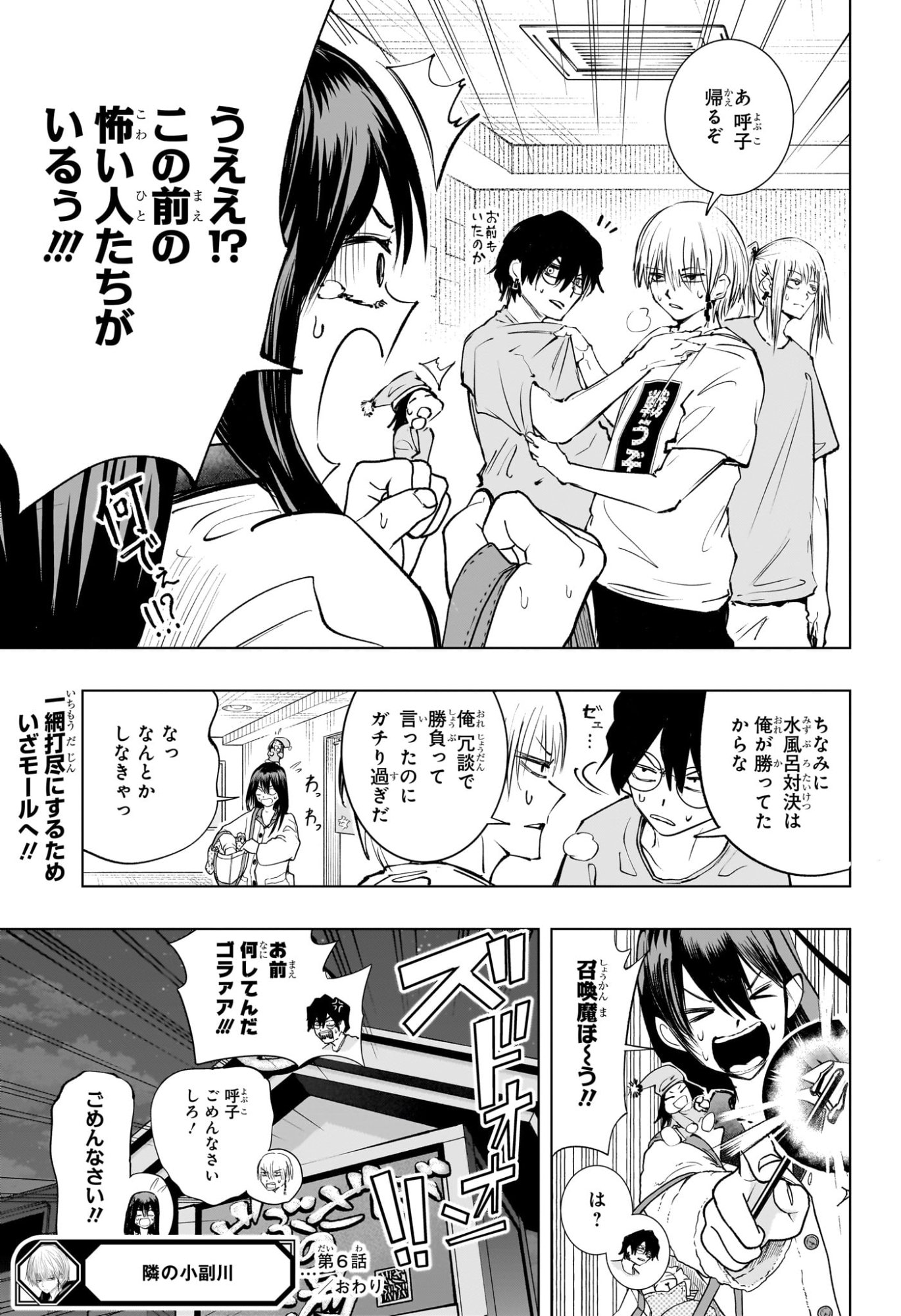 Tonari no Osoegawa - Chapter 6 - Page 19
