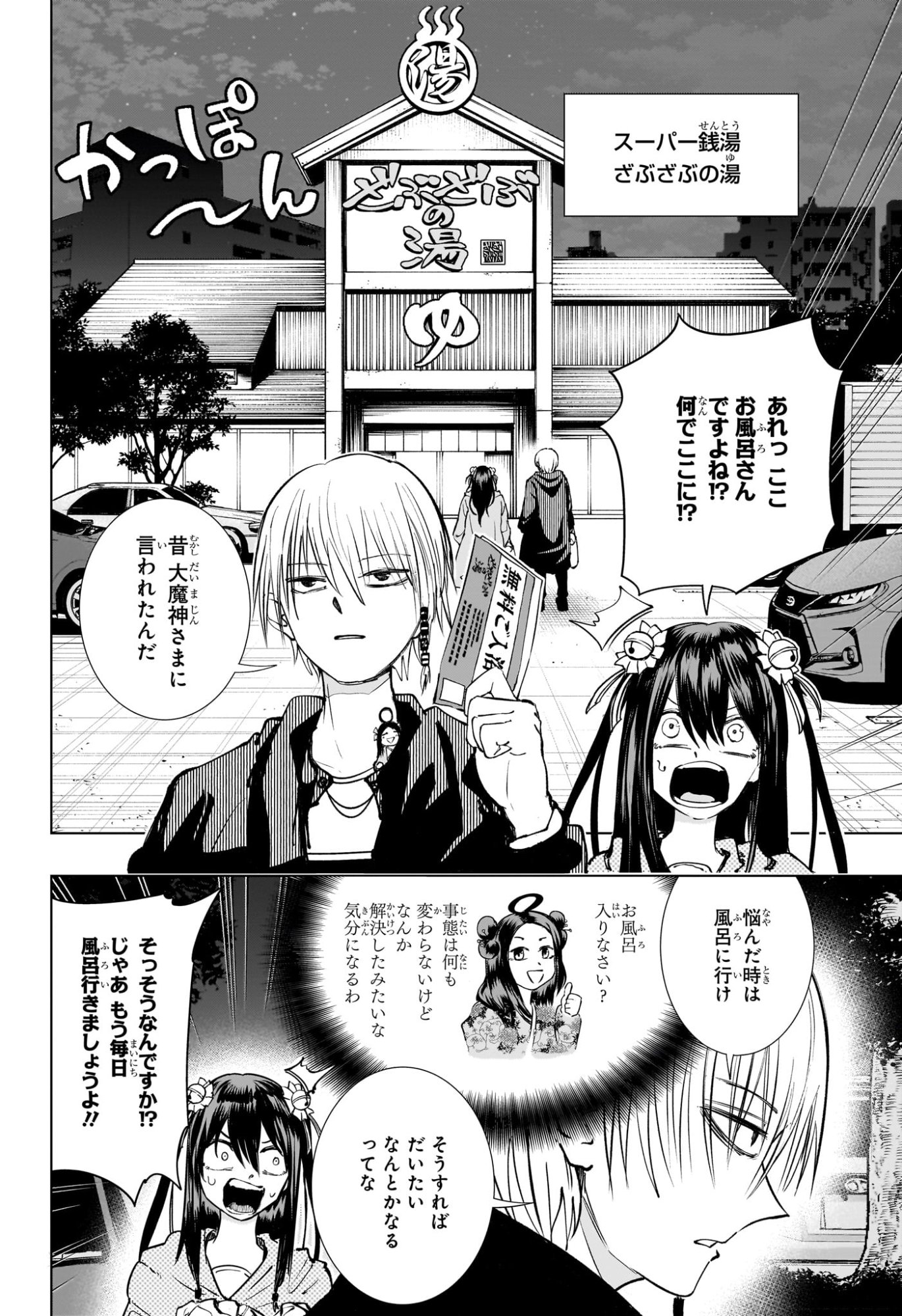 Tonari no Osoegawa - Chapter 6 - Page 2