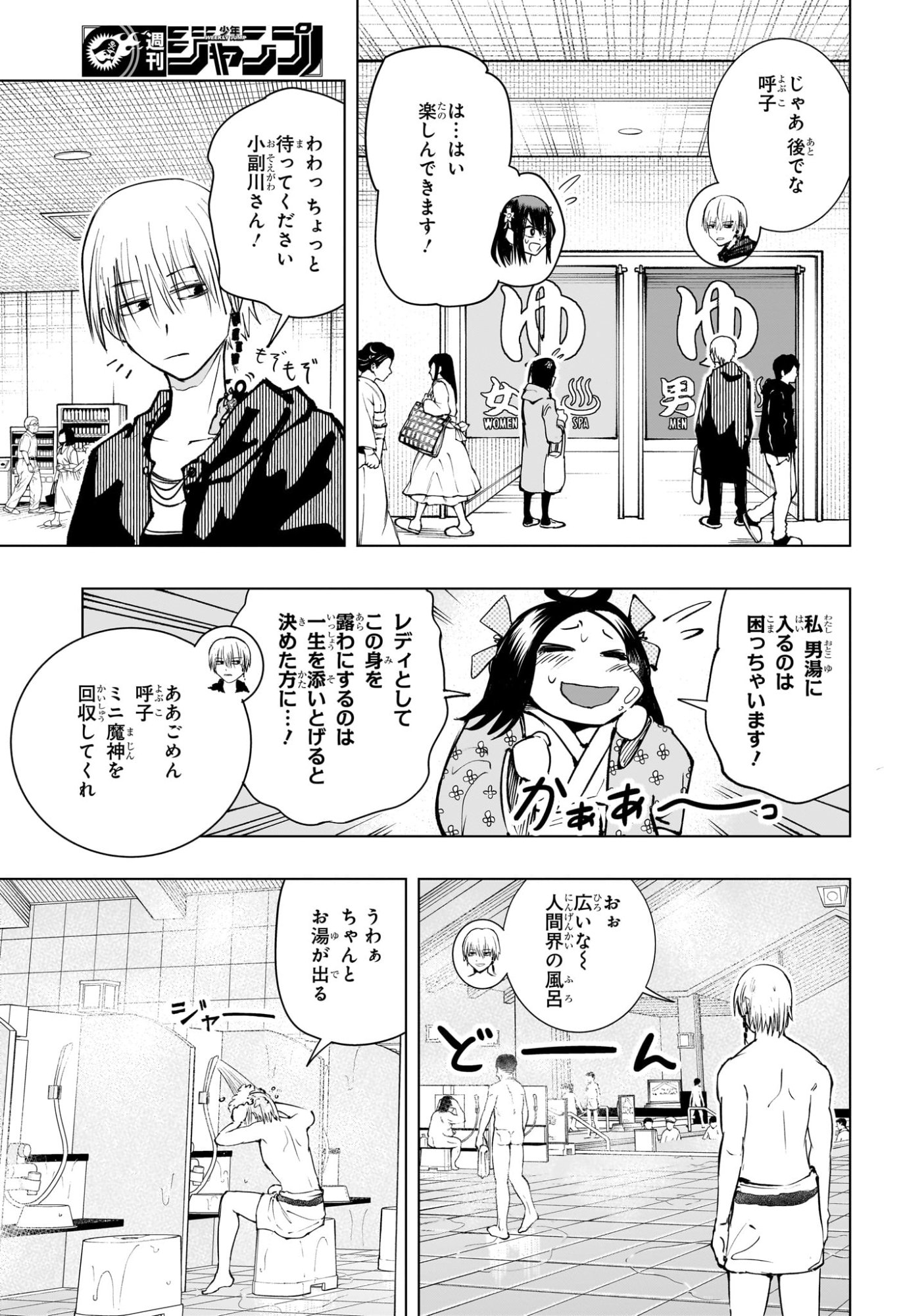 Tonari no Osoegawa - Chapter 6 - Page 3