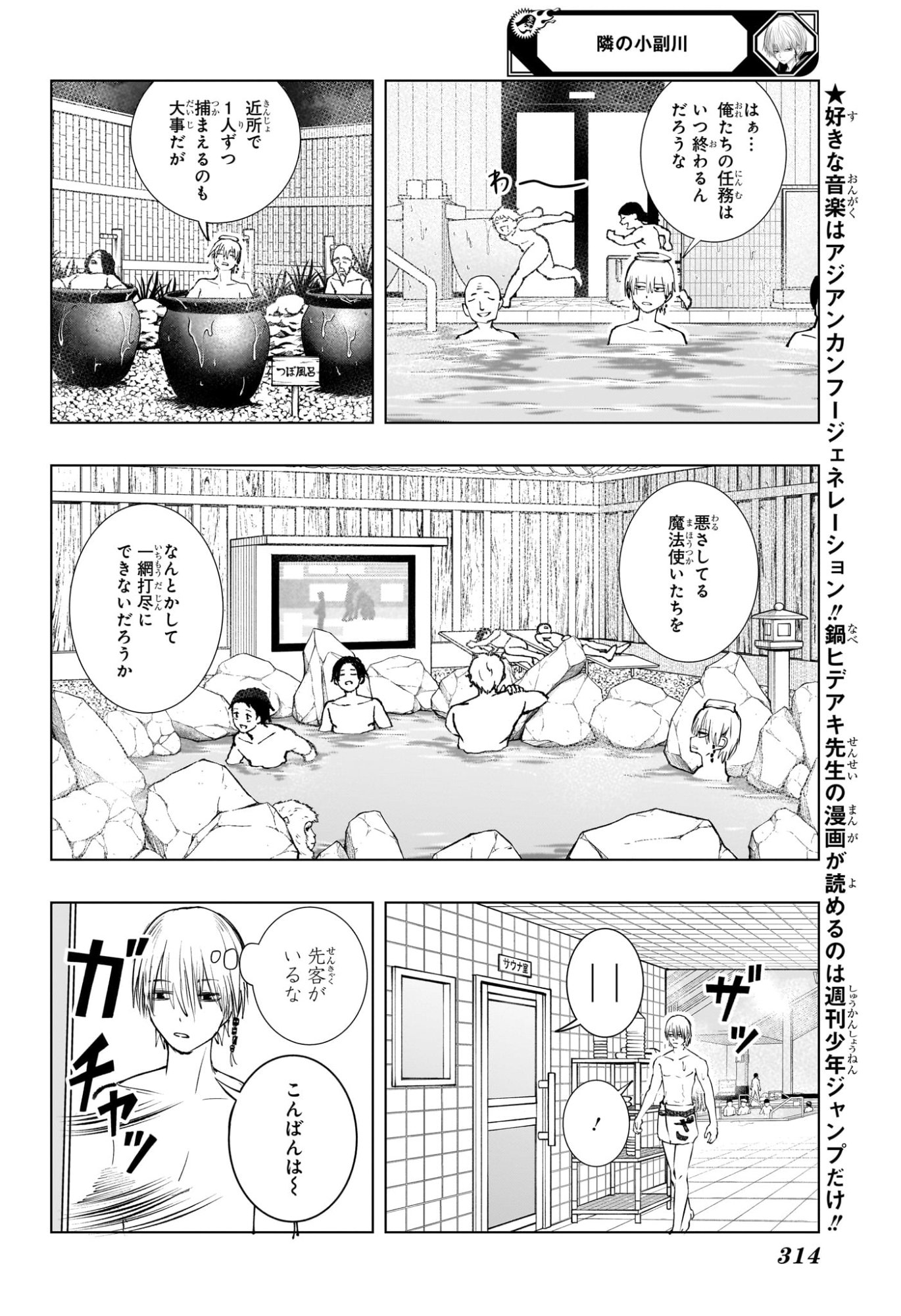 Tonari no Osoegawa - Chapter 6 - Page 4