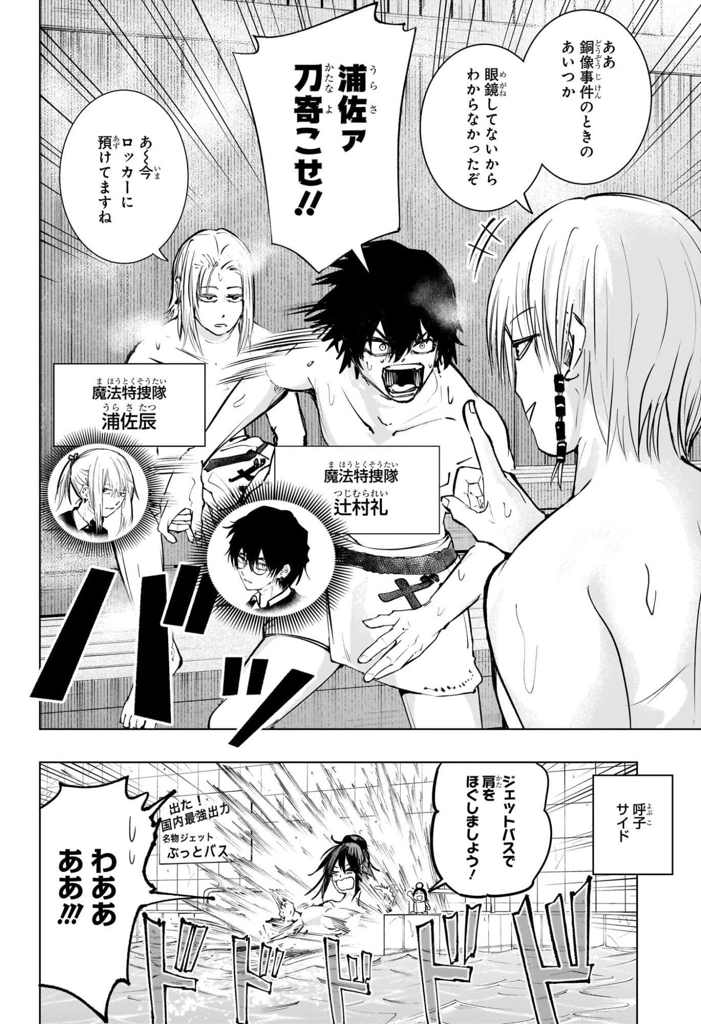 Tonari no Osoegawa - Chapter 6 - Page 6