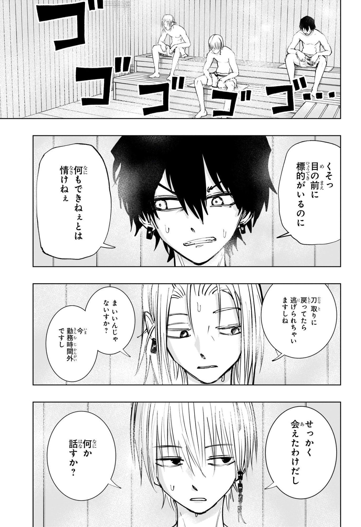 Tonari no Osoegawa - Chapter 6 - Page 7