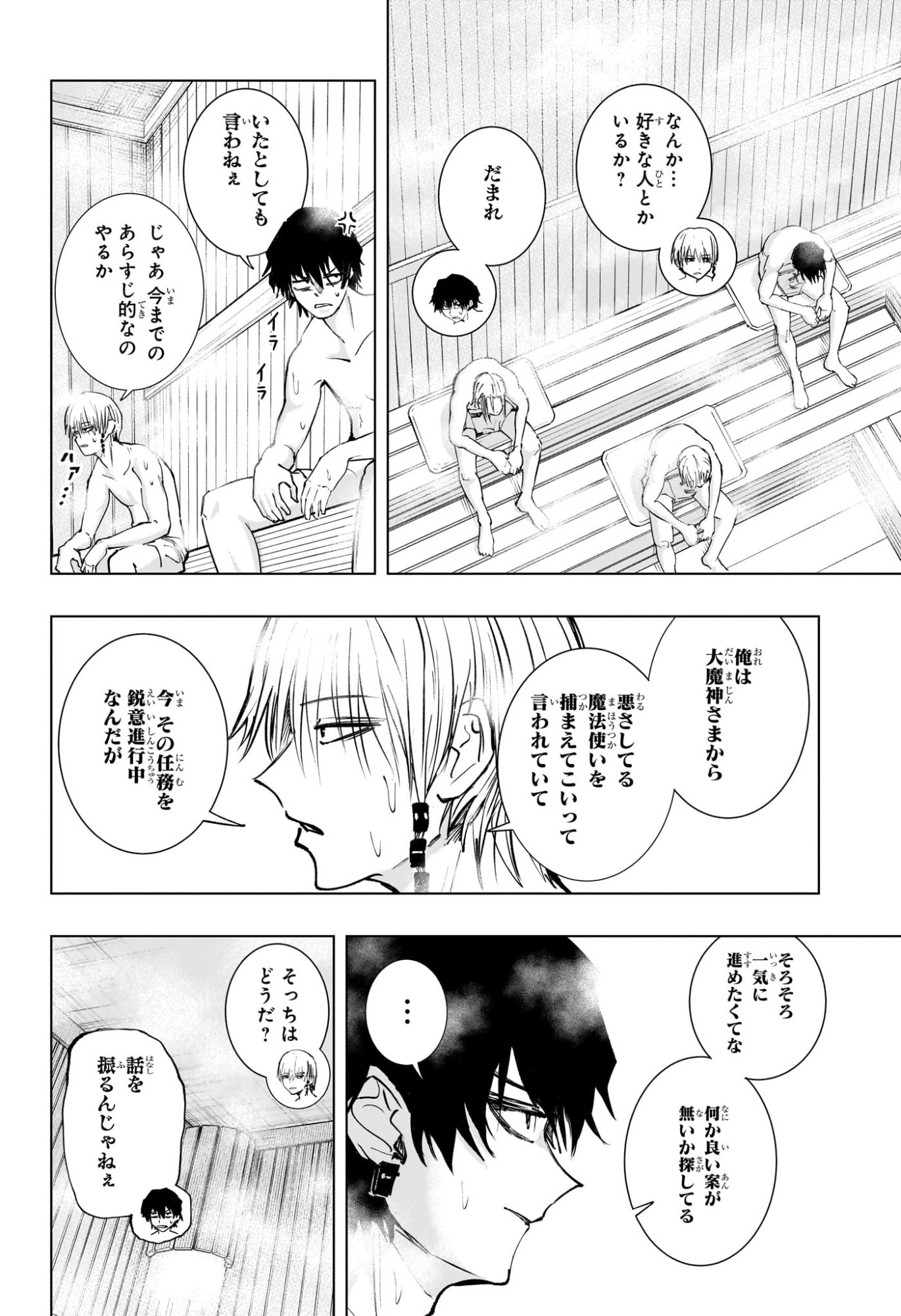 Tonari no Osoegawa - Chapter 6 - Page 8