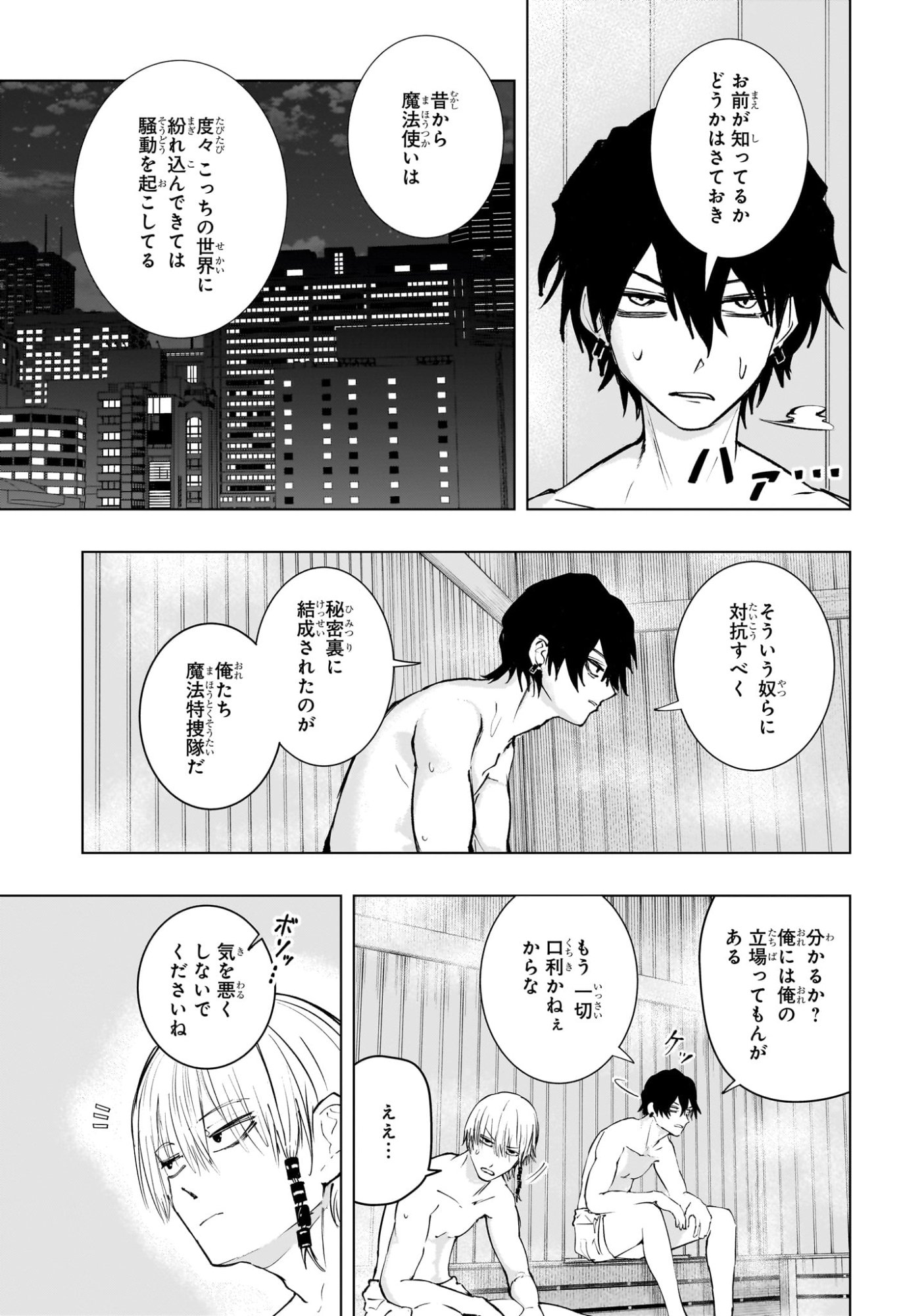 Tonari no Osoegawa - Chapter 6 - Page 9
