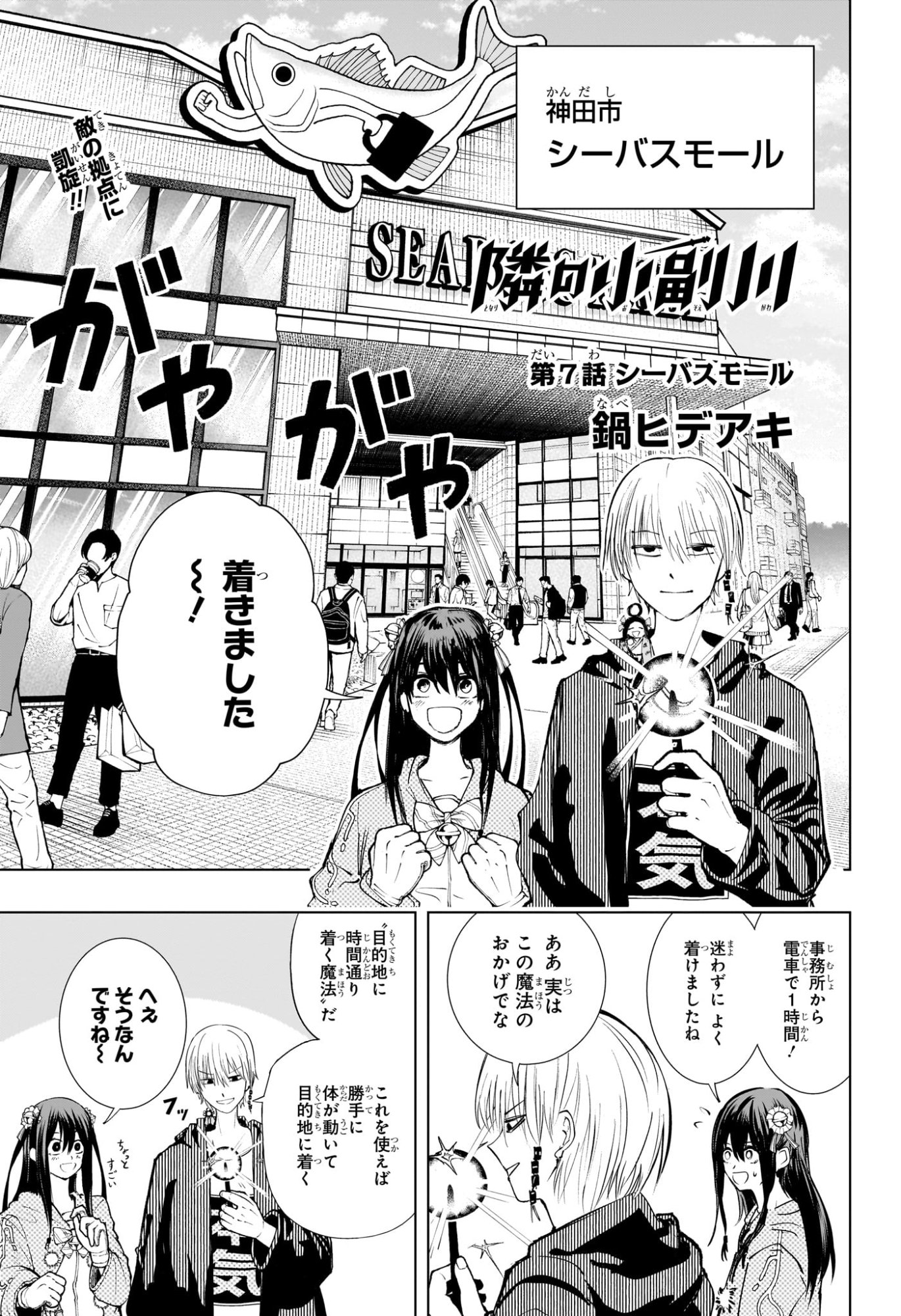 Tonari no Osoegawa - Chapter 7 - Page 1