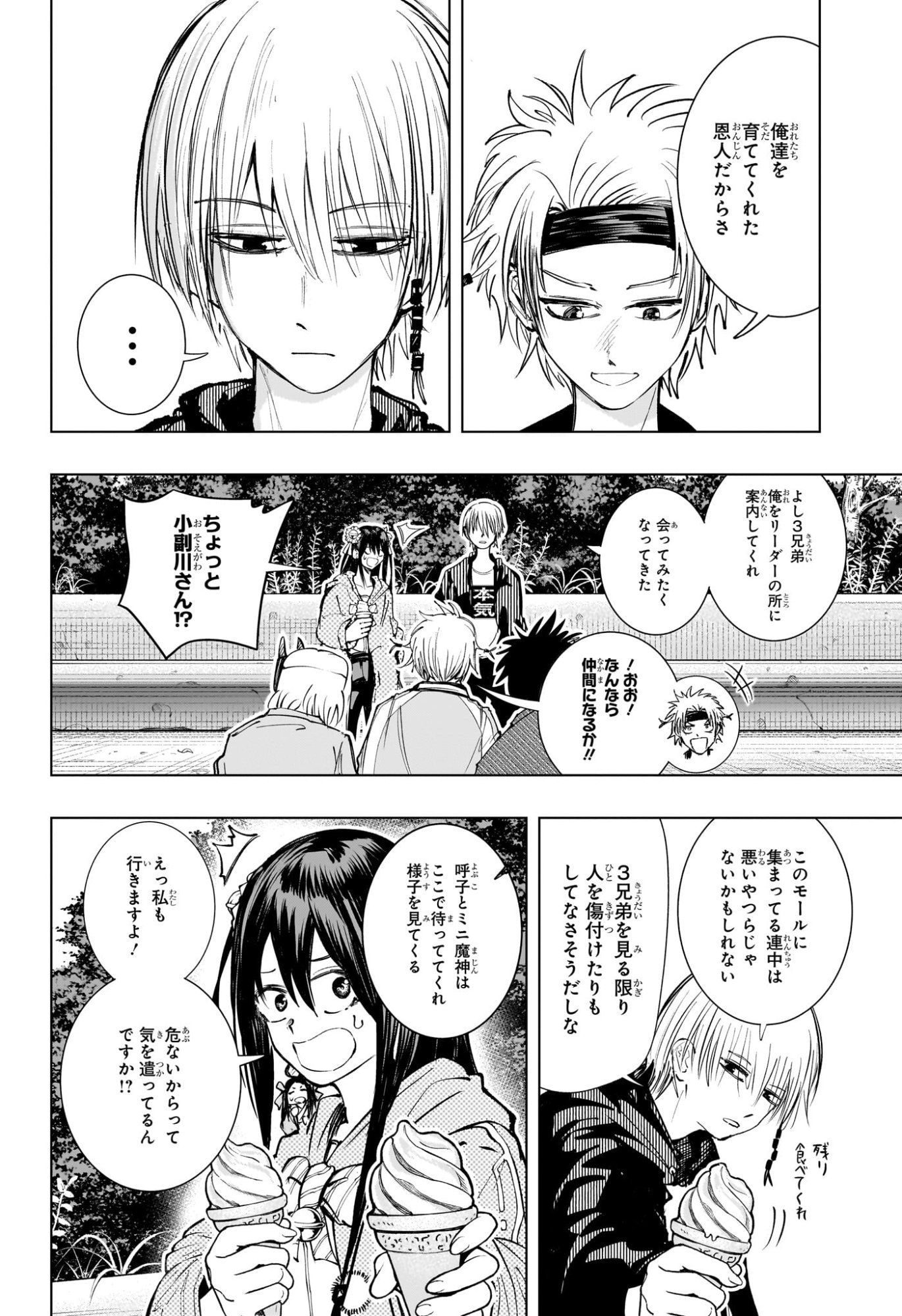 Tonari no Osoegawa - Chapter 7 - Page 10