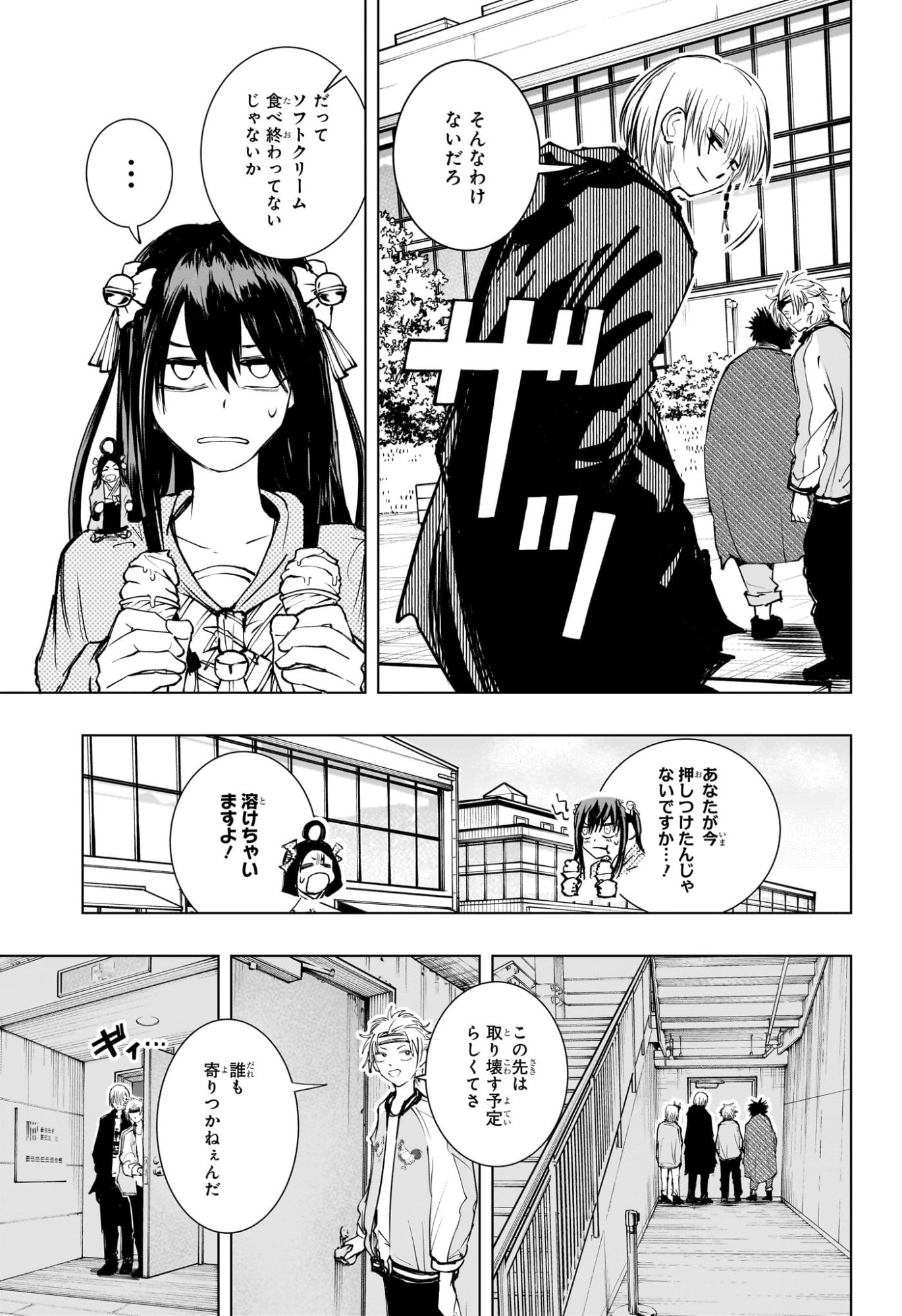 Tonari no Osoegawa - Chapter 7 - Page 11