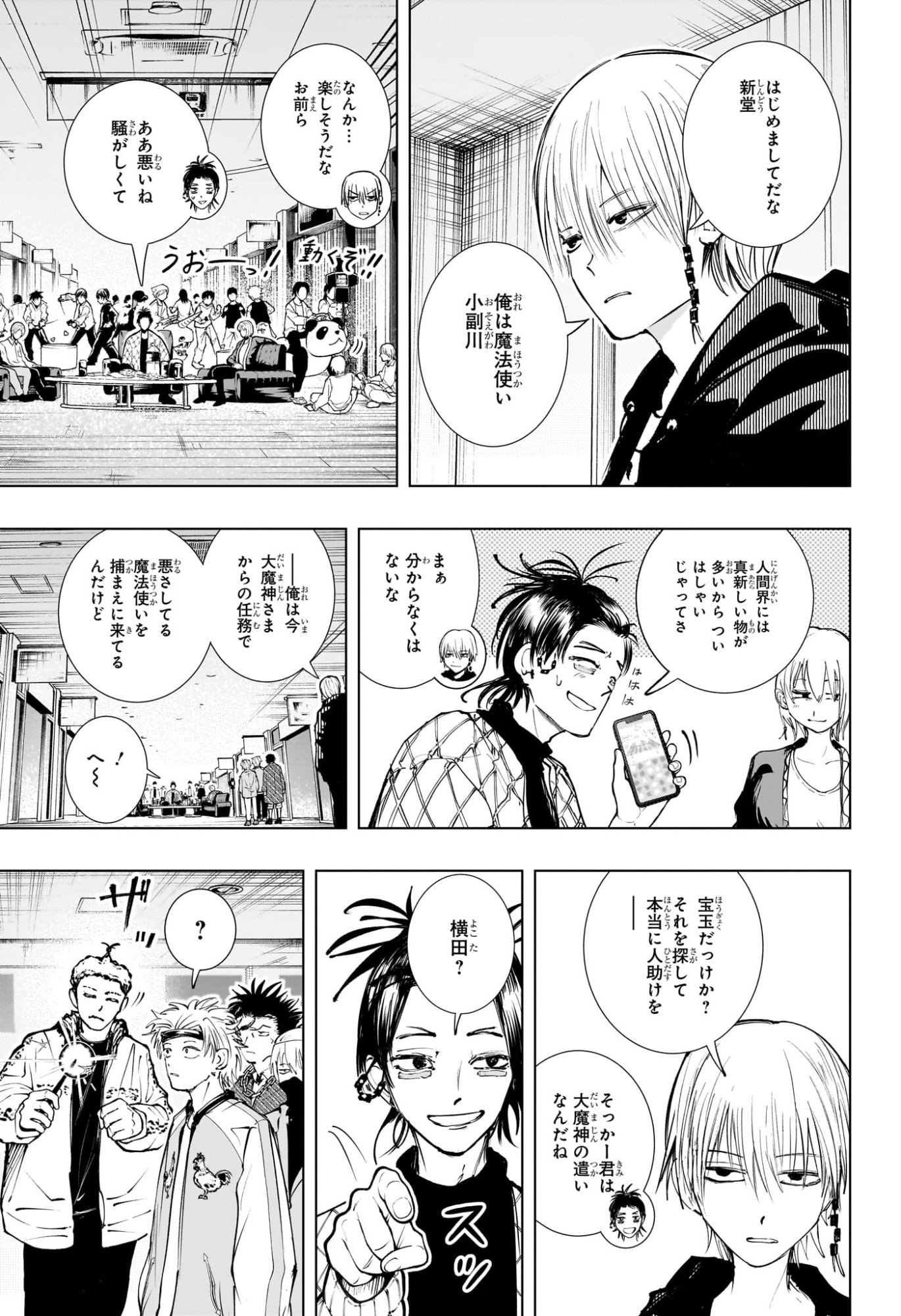 Tonari no Osoegawa - Chapter 7 - Page 13
