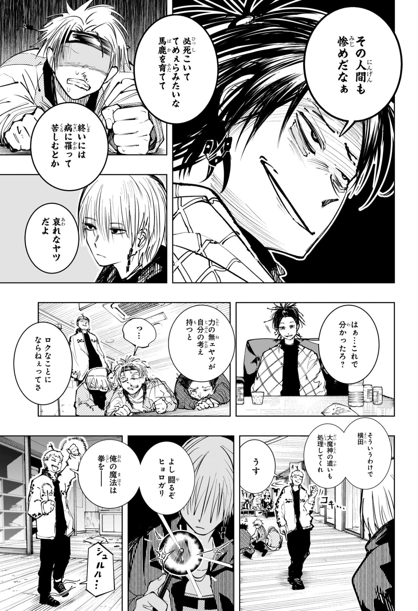 Tonari no Osoegawa - Chapter 7 - Page 17