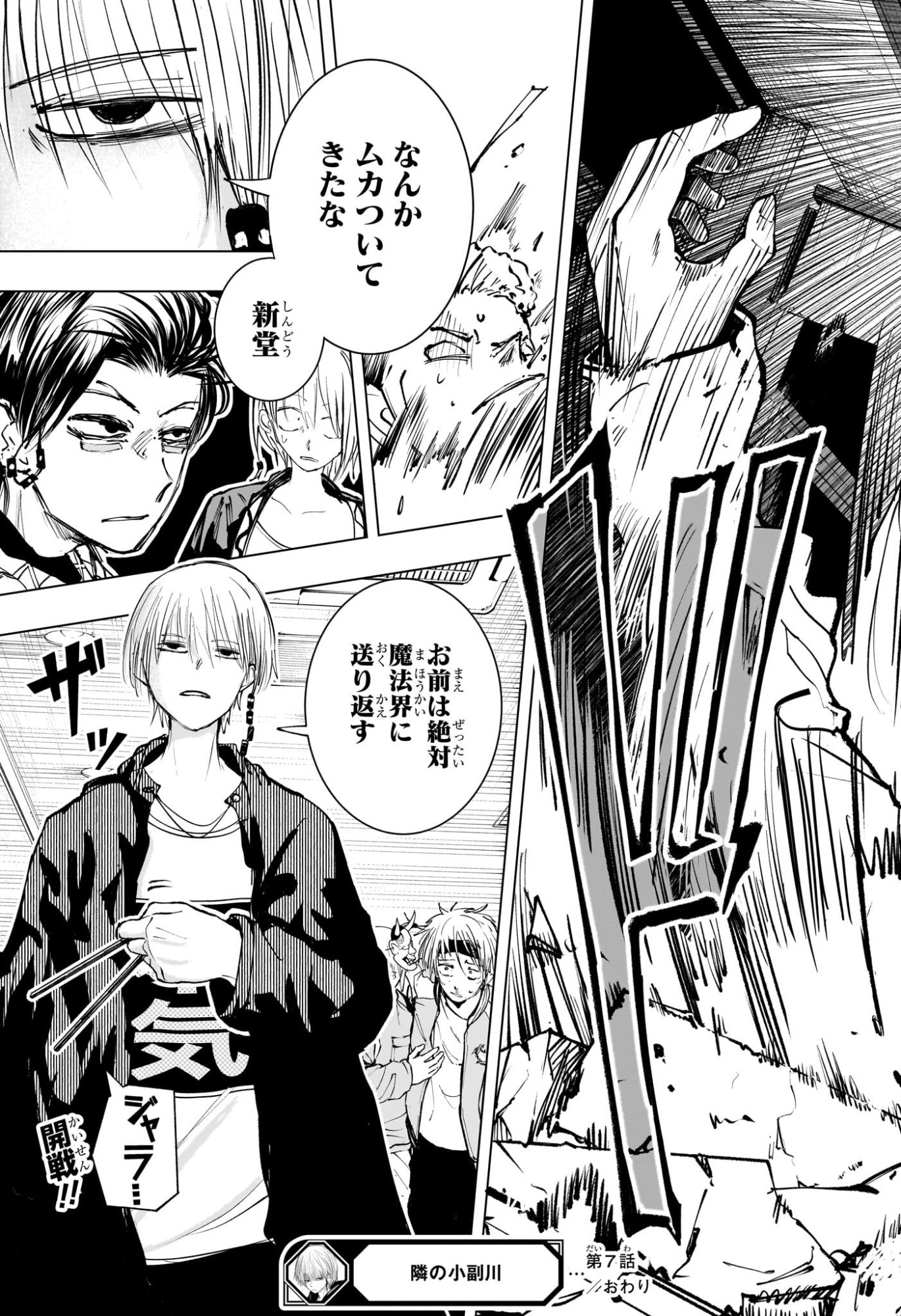 Tonari no Osoegawa - Chapter 7 - Page 19