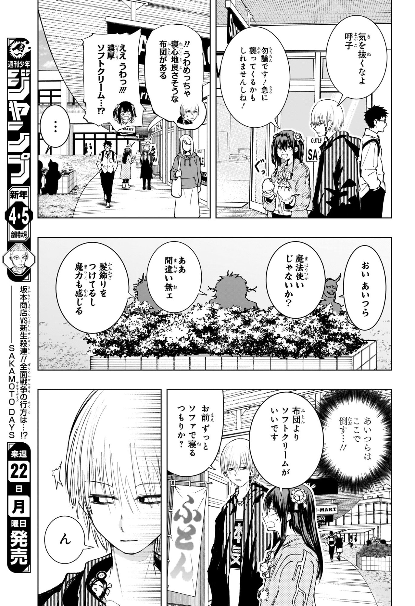 Tonari no Osoegawa - Chapter 7 - Page 3