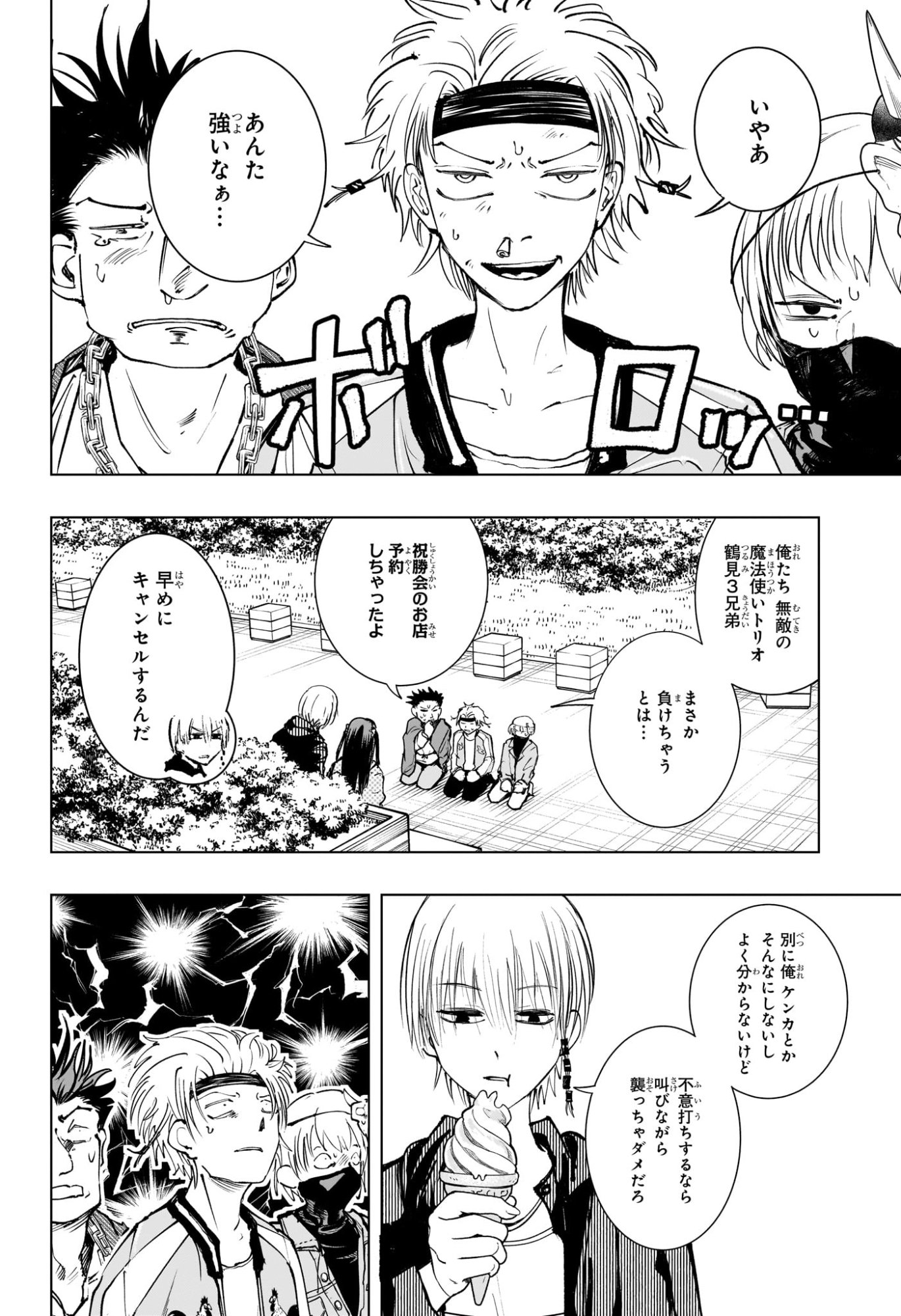 Tonari no Osoegawa - Chapter 7 - Page 6
