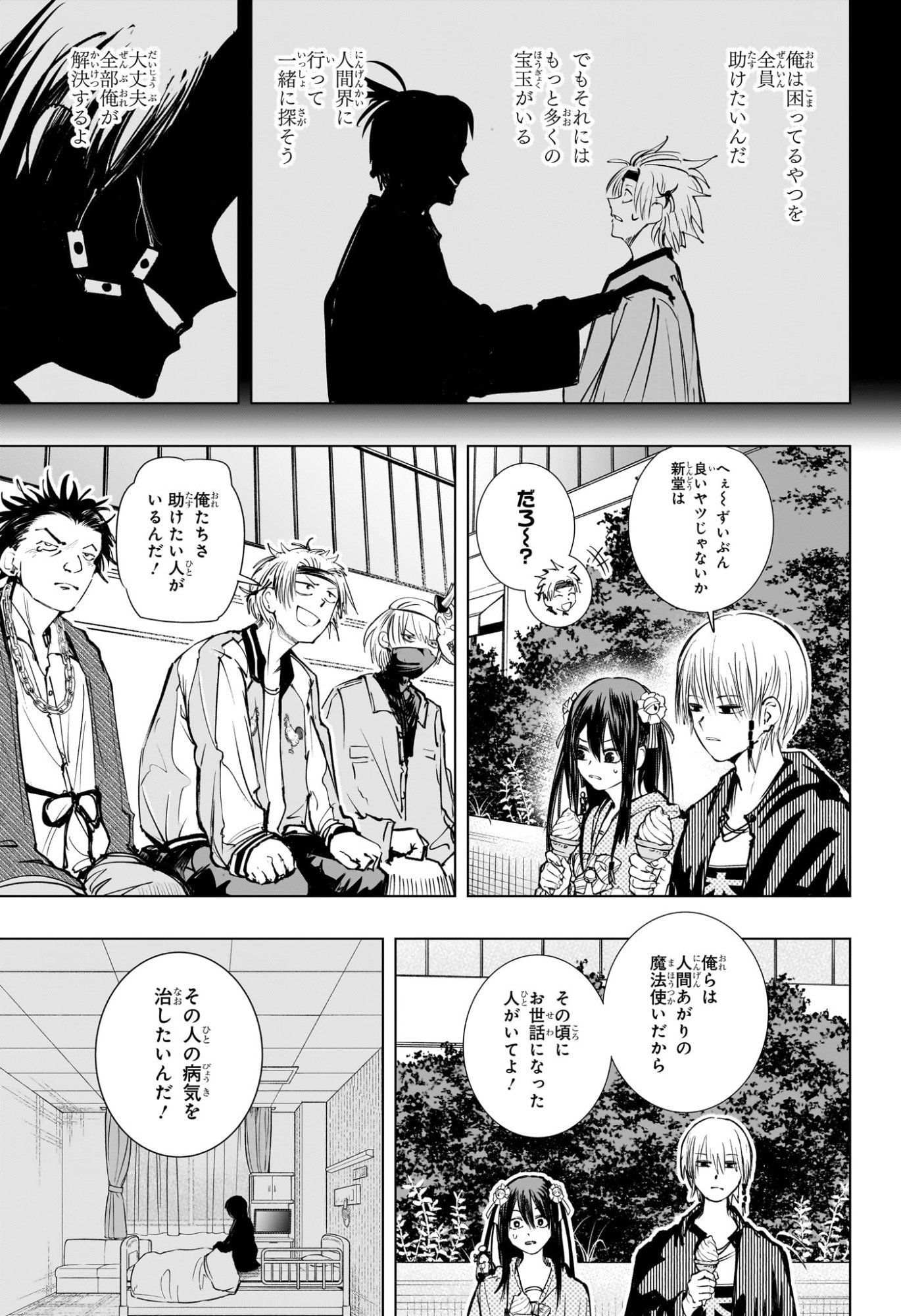 Tonari no Osoegawa - Chapter 7 - Page 9