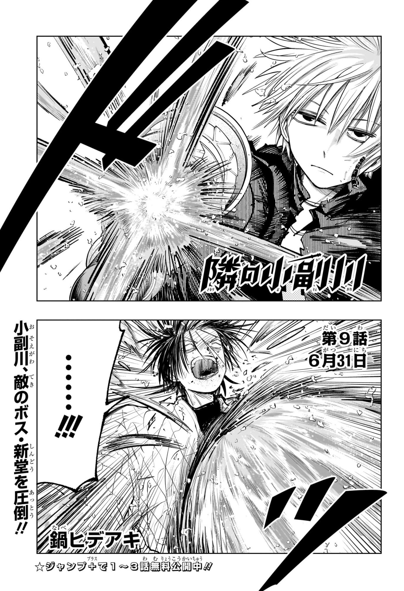 Tonari no Osoegawa - Chapter 9 - Page 1