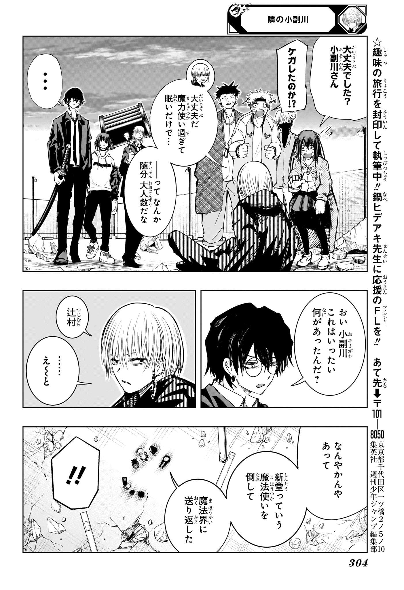 Tonari no Osoegawa - Chapter 9 - Page 10
