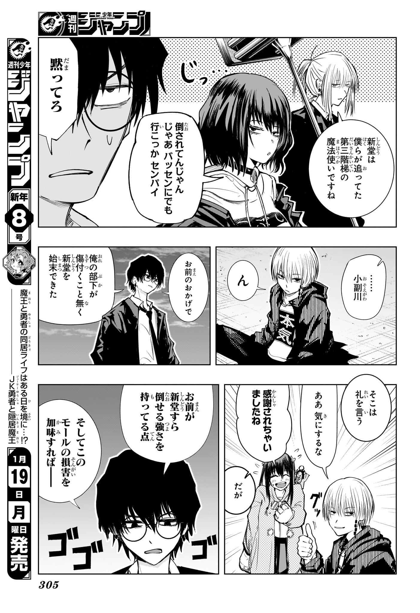 Tonari no Osoegawa - Chapter 9 - Page 11