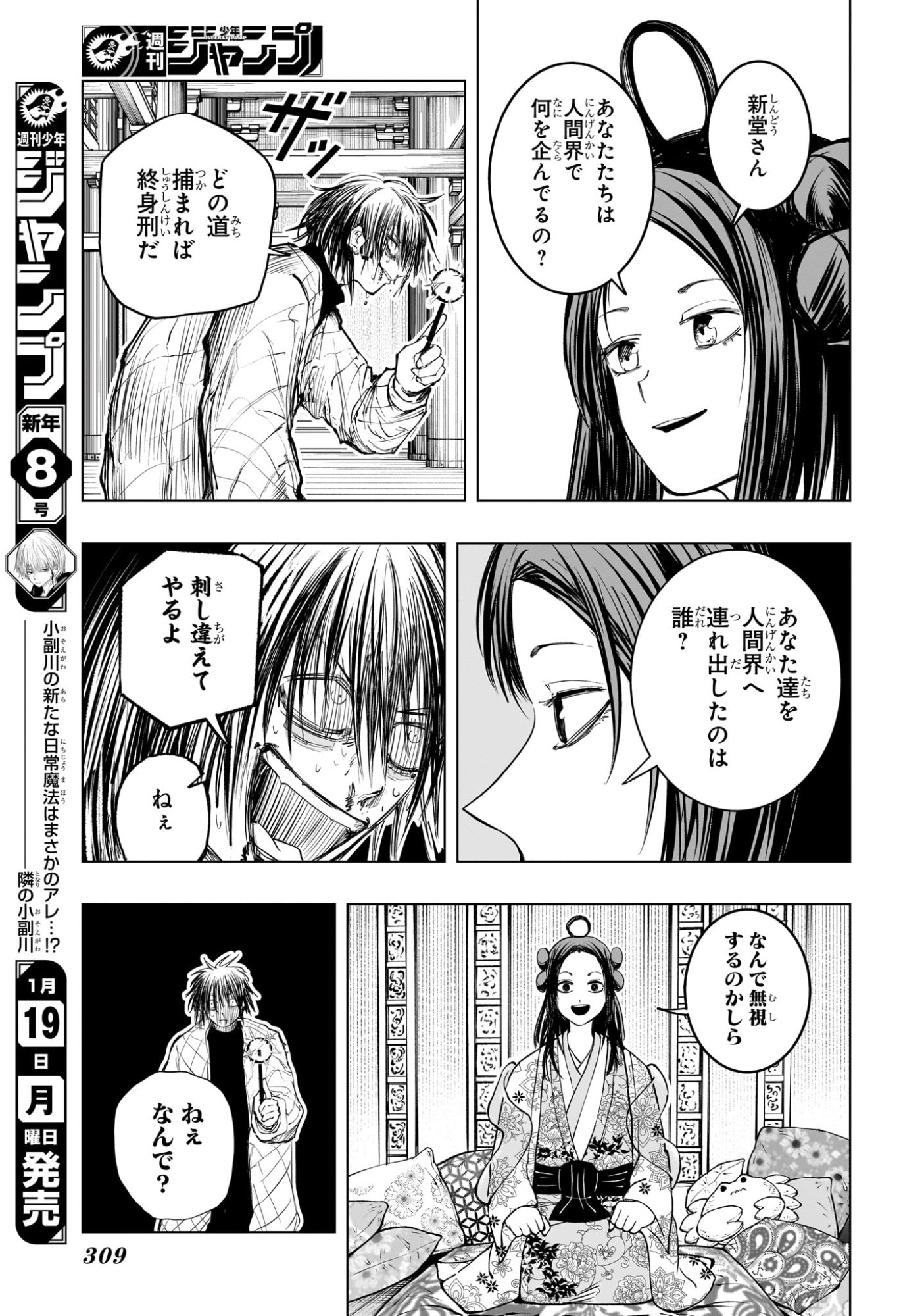 Tonari no Osoegawa - Chapter 9 - Page 15