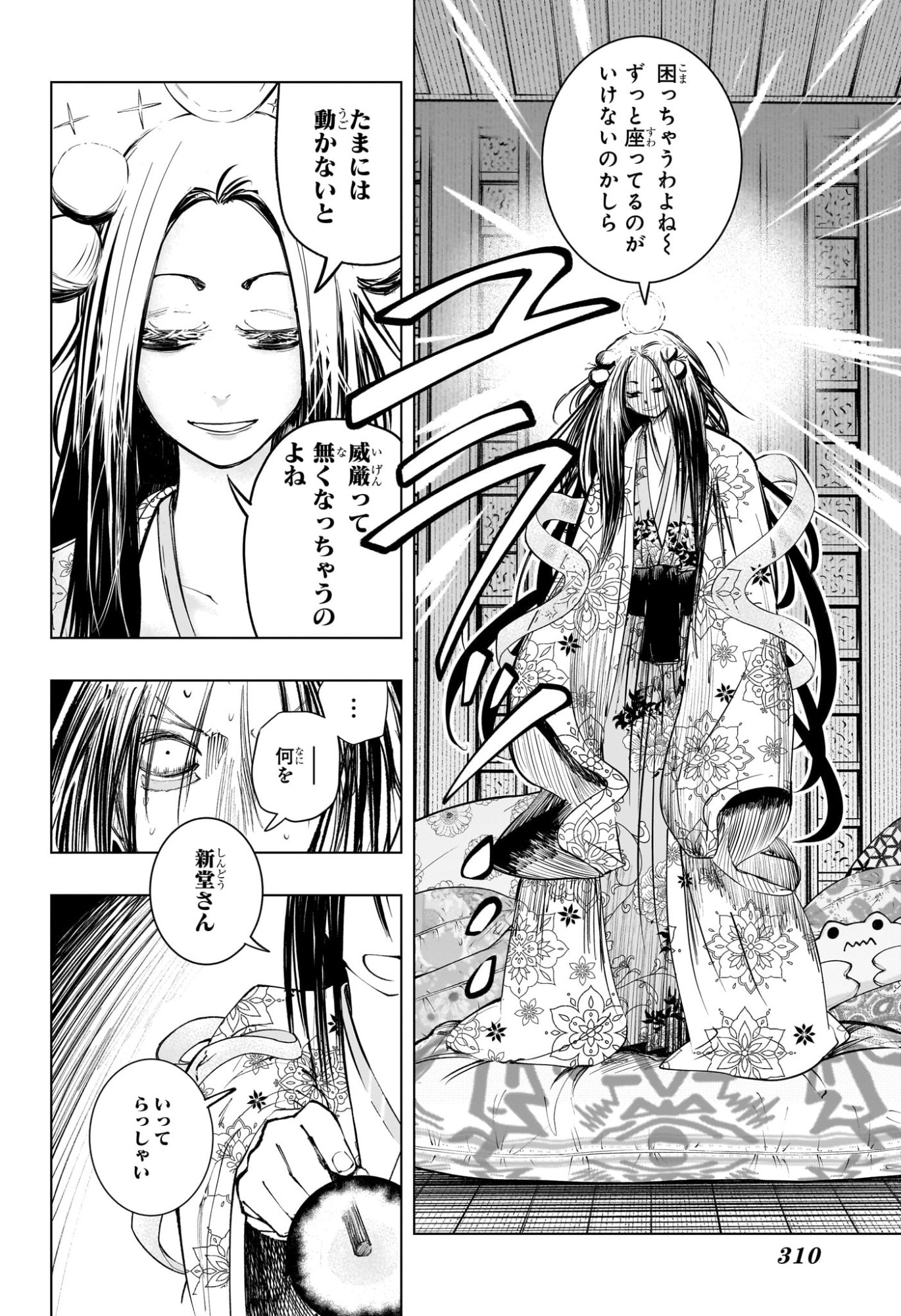 Tonari no Osoegawa - Chapter 9 - Page 16