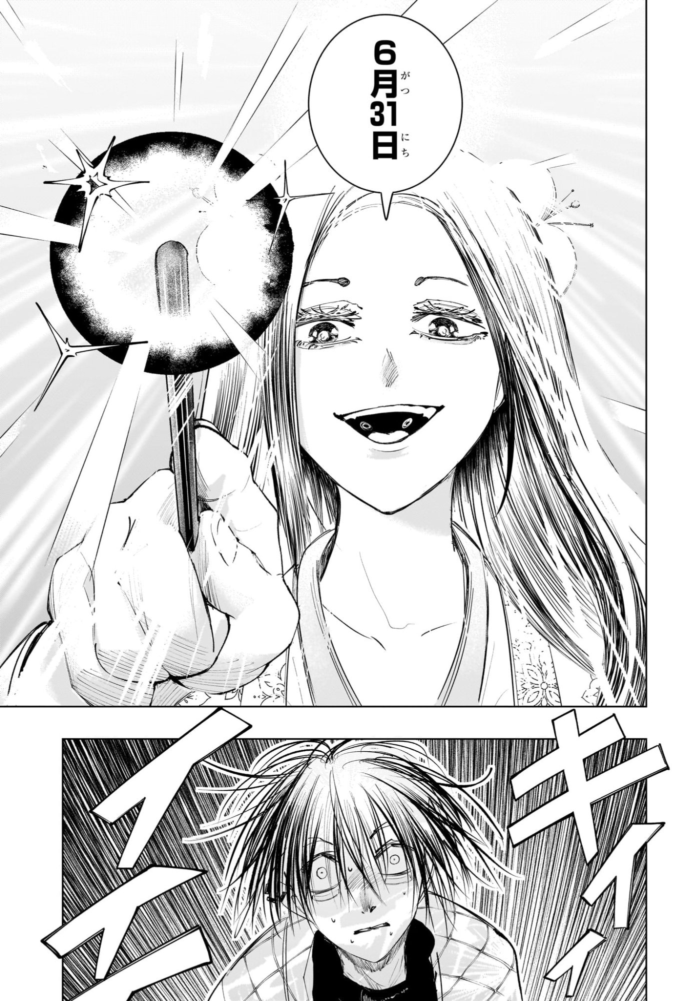 Tonari no Osoegawa - Chapter 9 - Page 17
