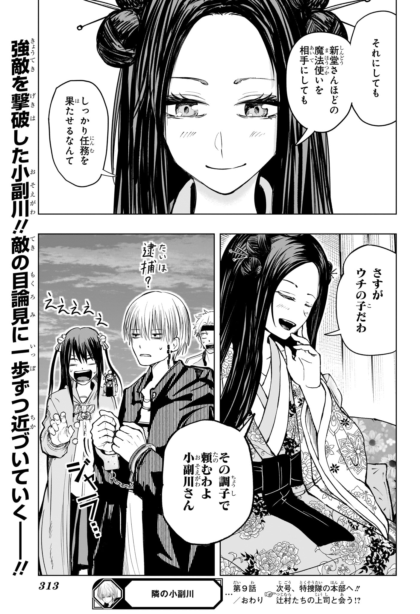 Tonari no Osoegawa - Chapter 9 - Page 19