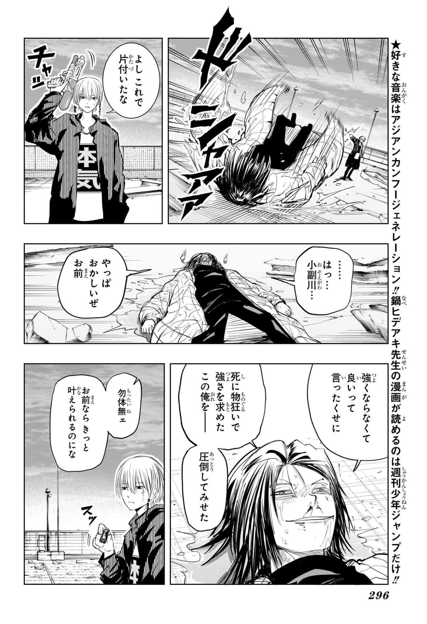 Tonari no Osoegawa - Chapter 9 - Page 2