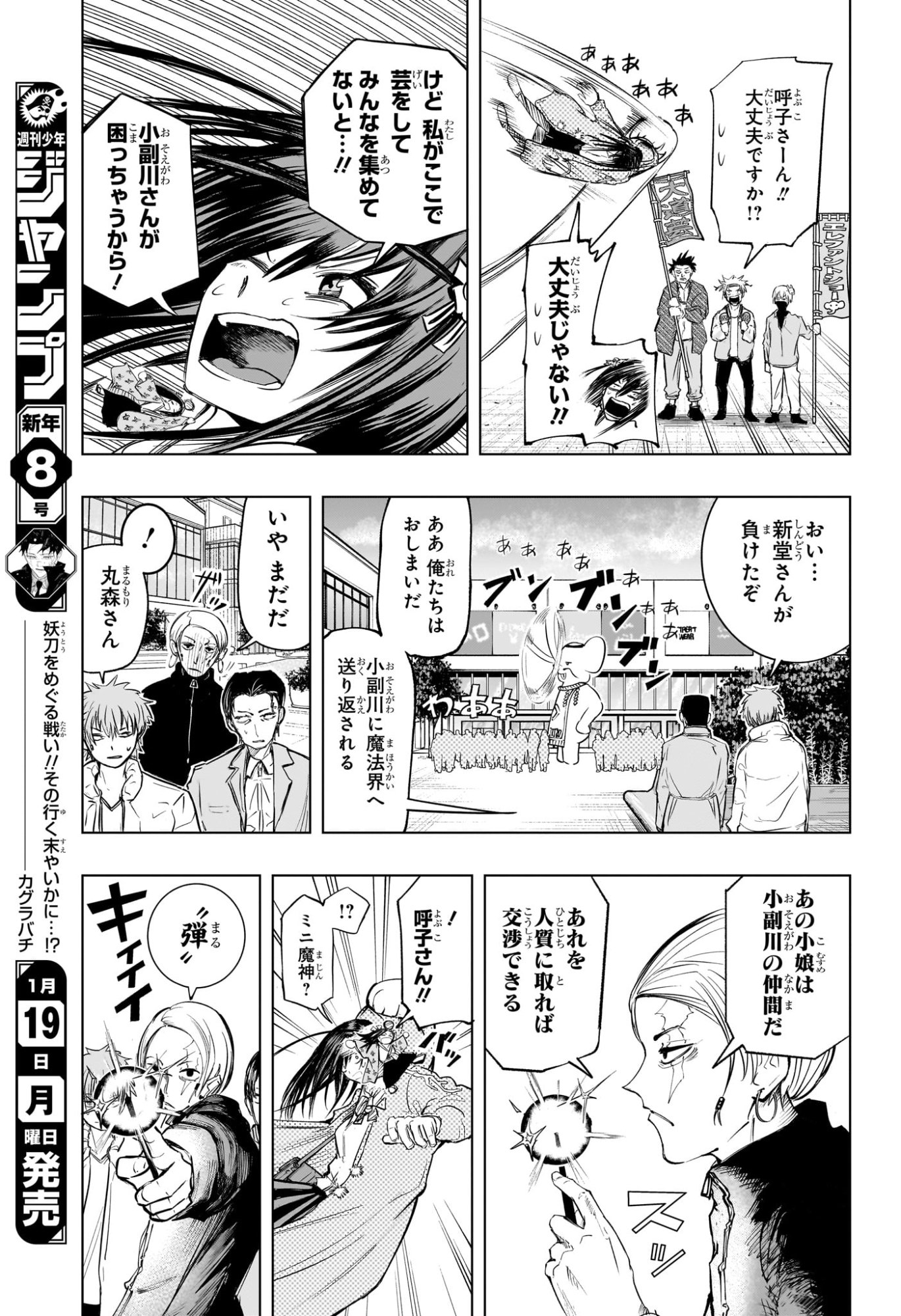 Tonari no Osoegawa - Chapter 9 - Page 5