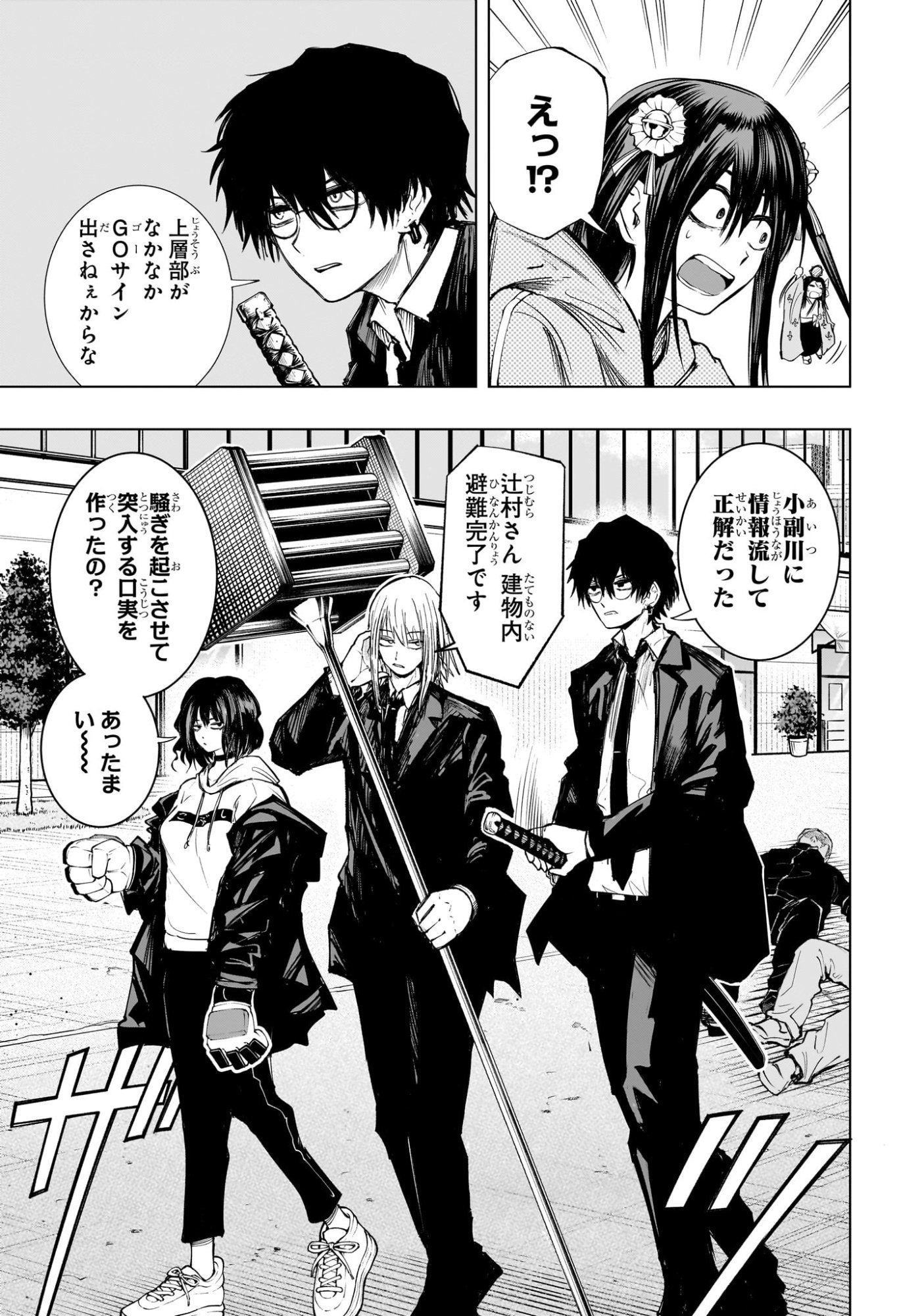 Tonari no Osoegawa - Chapter 9 - Page 7