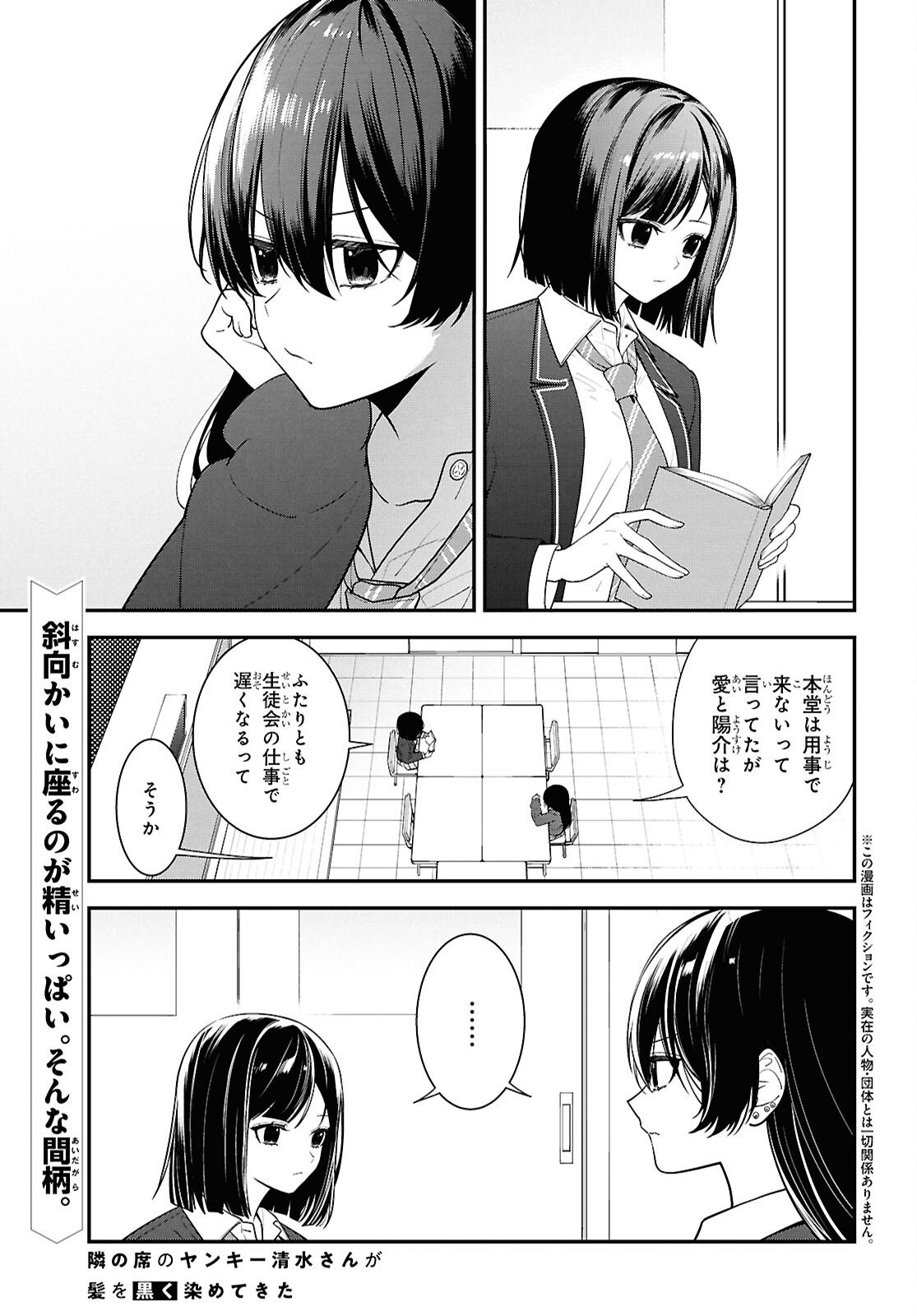 Tonari no Seki no Yankee Shimizu-san ga Kami o Kuroku Sometekita - Chapter 13 - Page 1
