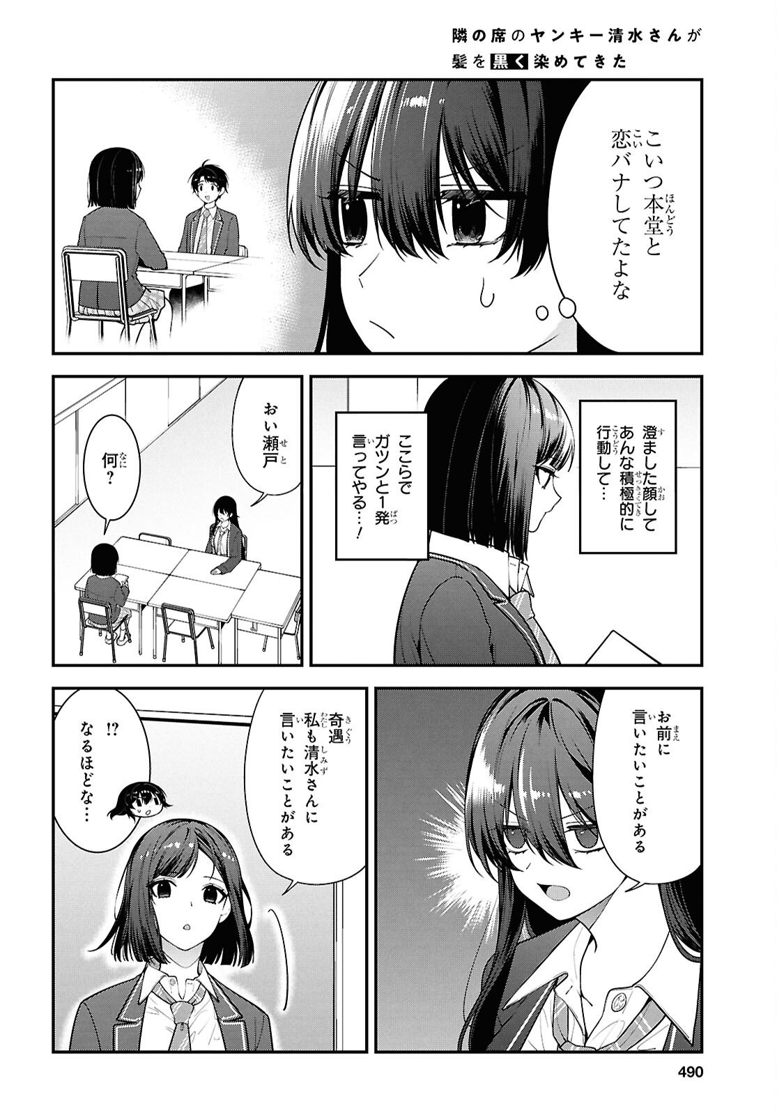 Tonari no Seki no Yankee Shimizu-san ga Kami o Kuroku Sometekita - Chapter 13 - Page 2
