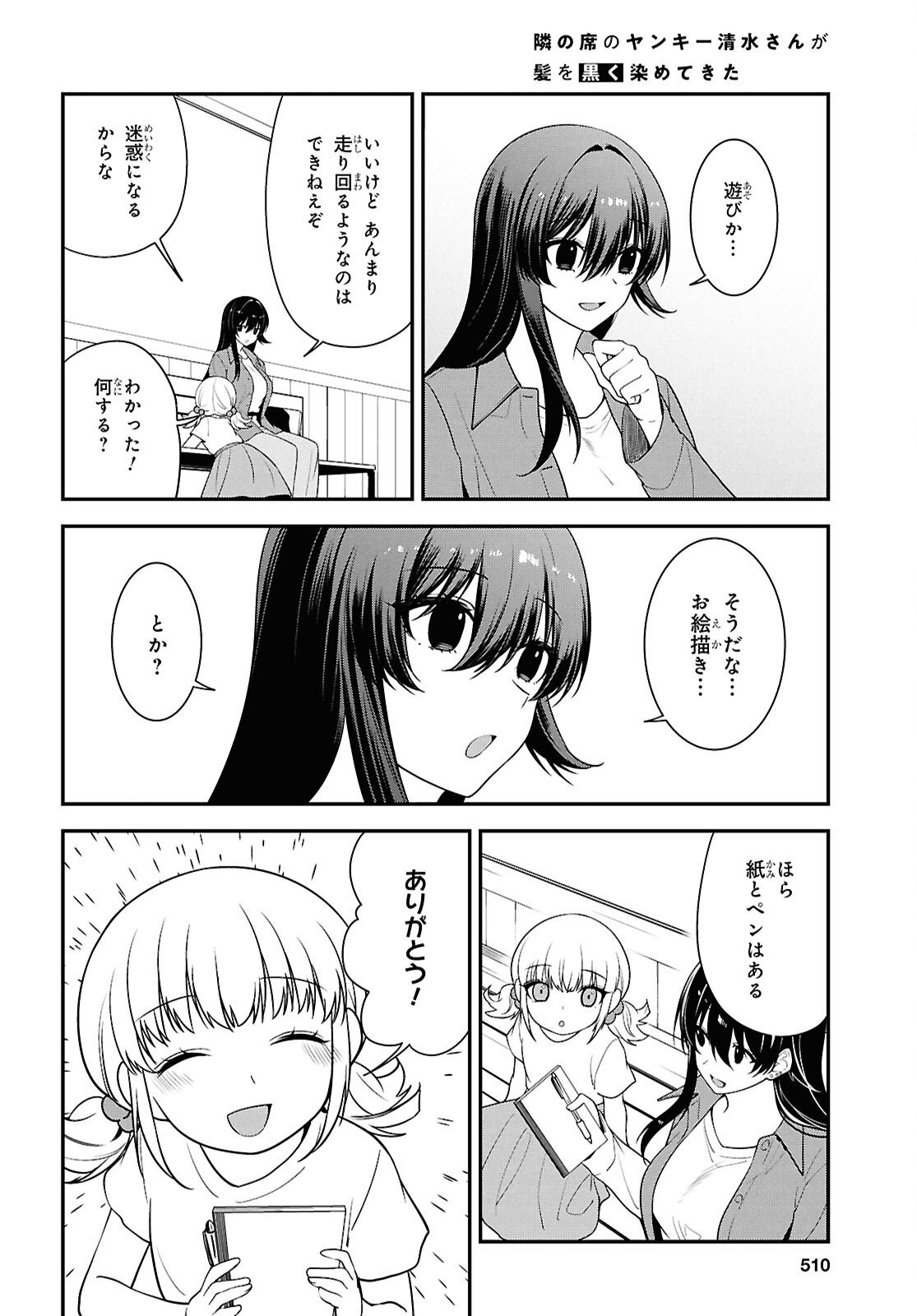 Tonari no Seki no Yankee Shimizu-san ga Kami o Kuroku Sometekita - Chapter 13 - Page 22