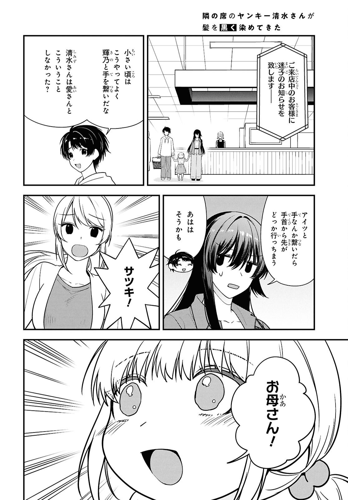 Tonari no Seki no Yankee Shimizu-san ga Kami o Kuroku Sometekita - Chapter 13 - Page 26