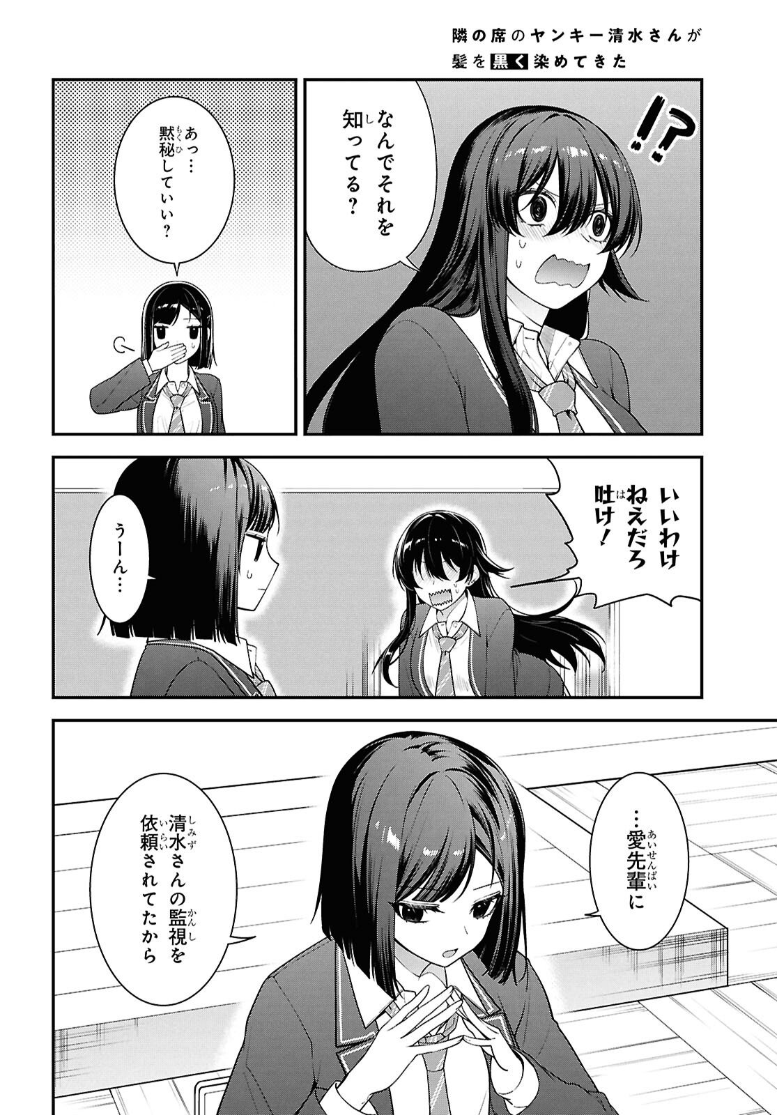 Tonari no Seki no Yankee Shimizu-san ga Kami o Kuroku Sometekita - Chapter 13 - Page 6