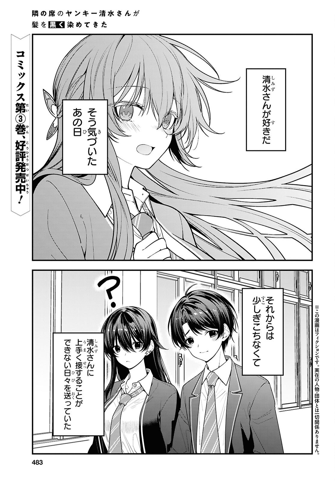 Tonari no Seki no Yankee Shimizu-san ga Kami o Kuroku Sometekita - Chapter 16 - Page 1