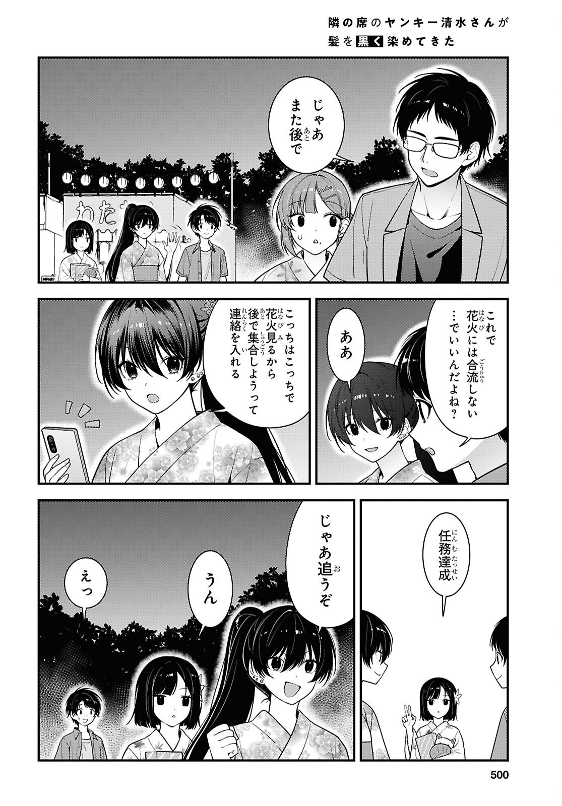 Tonari no Seki no Yankee Shimizu-san ga Kami o Kuroku Sometekita - Chapter 16 - Page 18