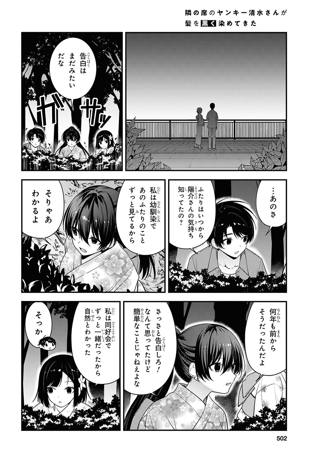 Tonari no Seki no Yankee Shimizu-san ga Kami o Kuroku Sometekita - Chapter 16 - Page 20