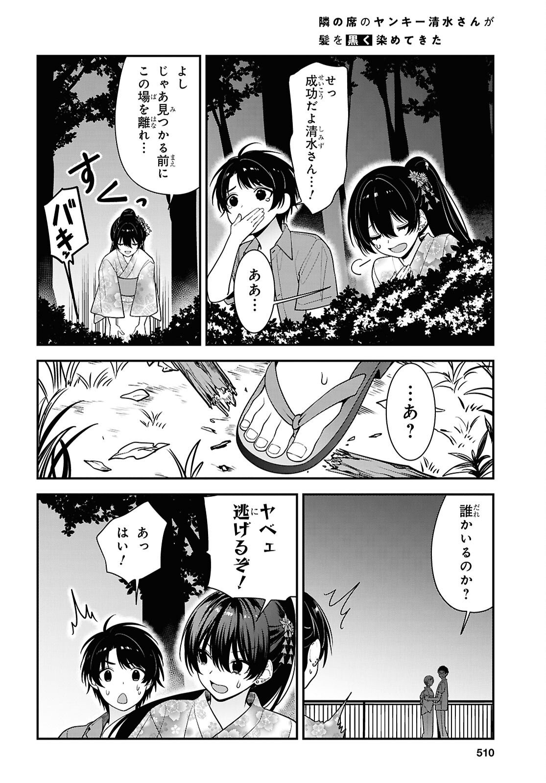 Tonari no Seki no Yankee Shimizu-san ga Kami o Kuroku Sometekita - Chapter 16 - Page 28